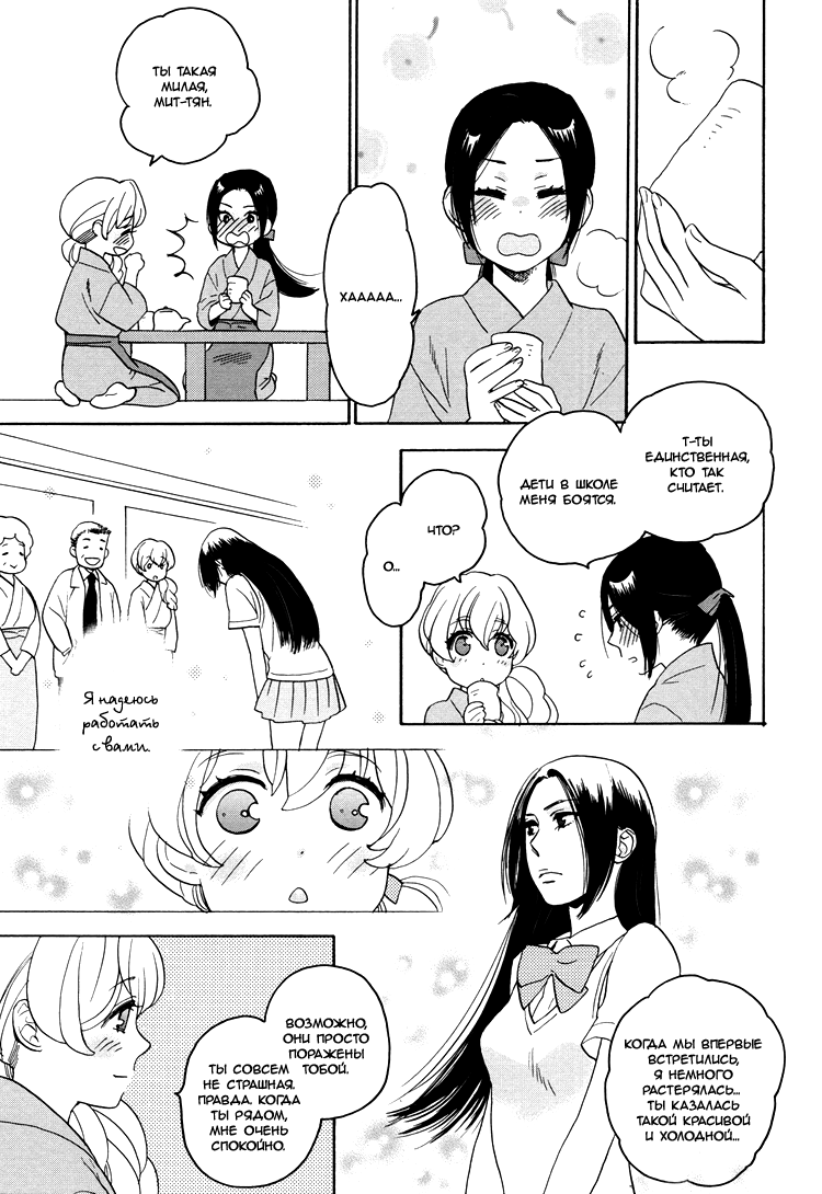 Amai Namida | Сладкие слезы page 4 full