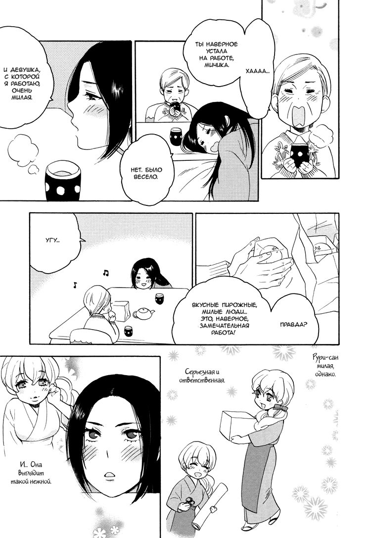 Amai Namida | Сладкие слезы page 6 full