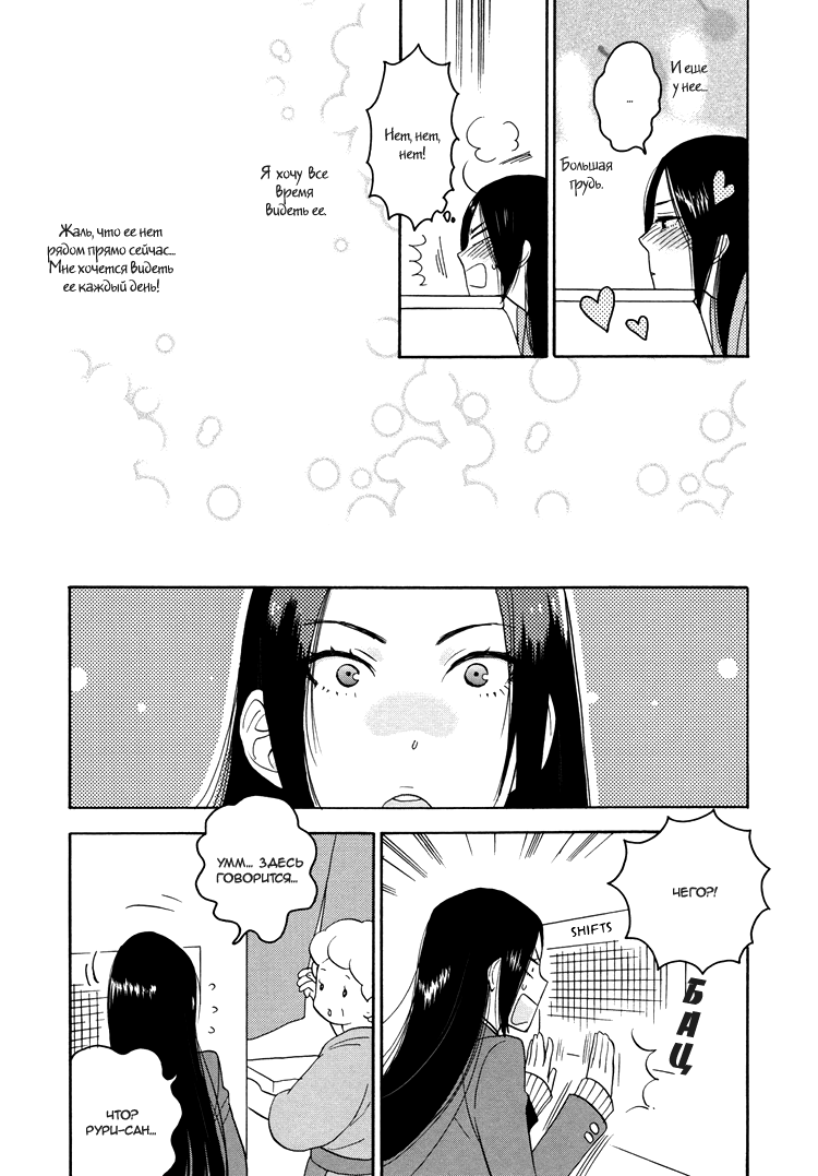 Amai Namida | Сладкие слезы page 7 full