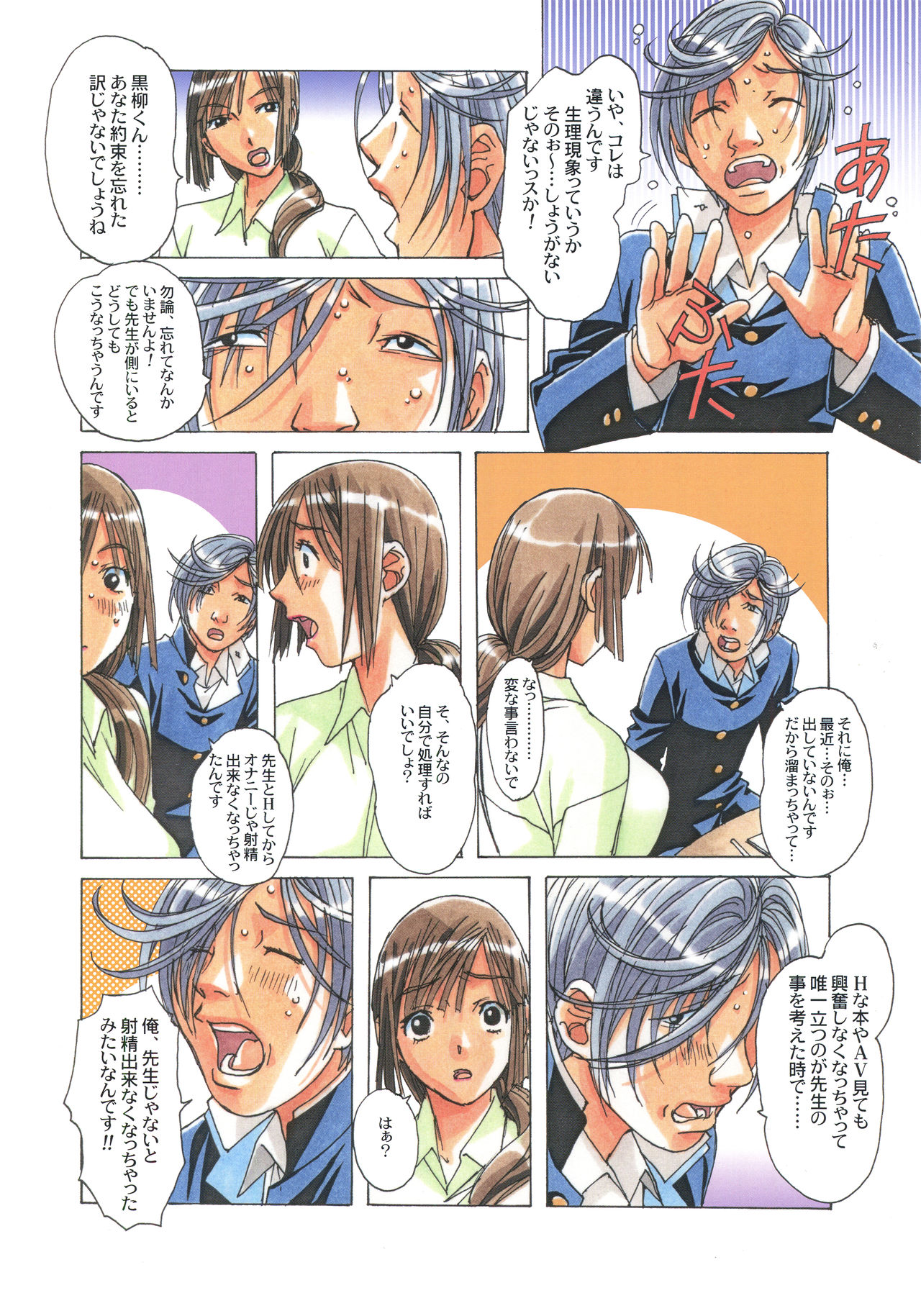EROSION 02 page 12 full