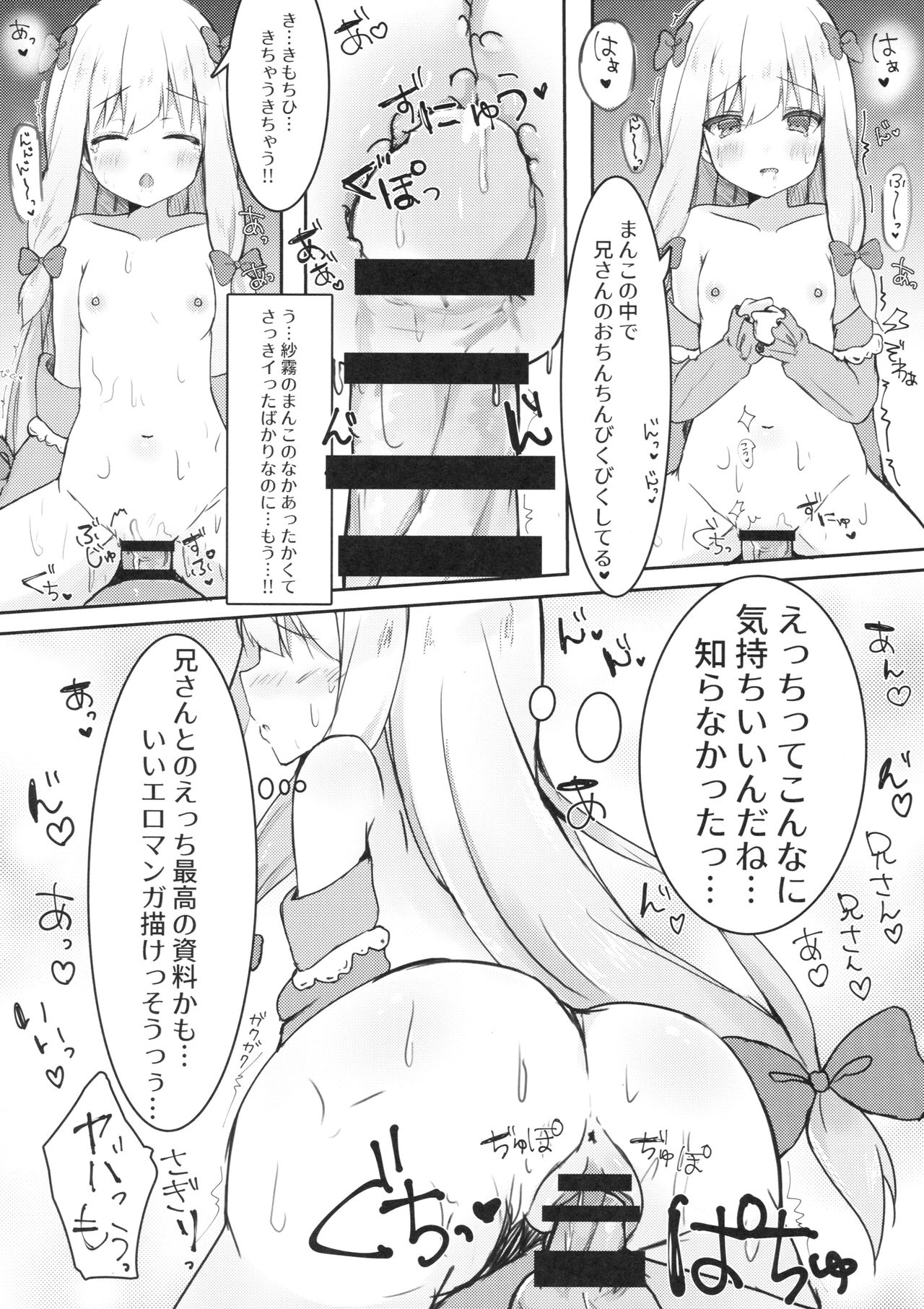 Eromanga Sensei no Shiryou ni Natte Ippai Pakopako Suru Hon page 11 full