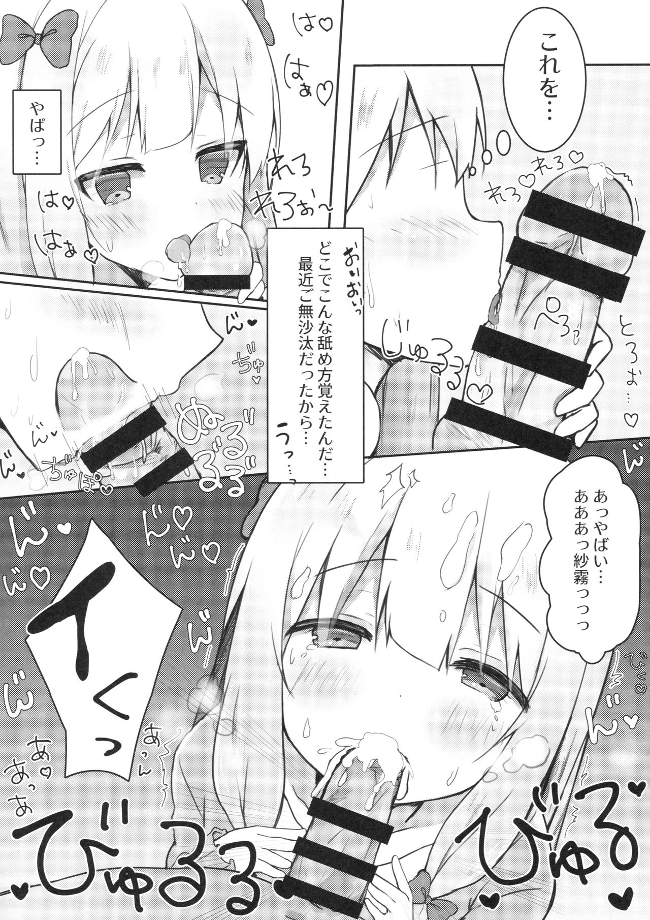 Eromanga Sensei no Shiryou ni Natte Ippai Pakopako Suru Hon page 7 full