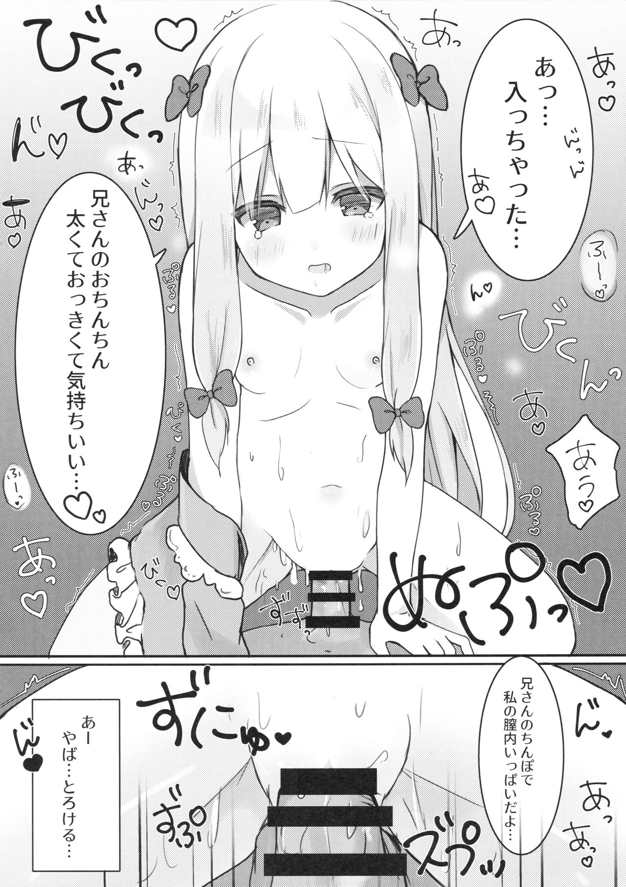 Eromanga Sensei no Shiryou ni Natte Ippai Pakopako Suru Hon page 9 full