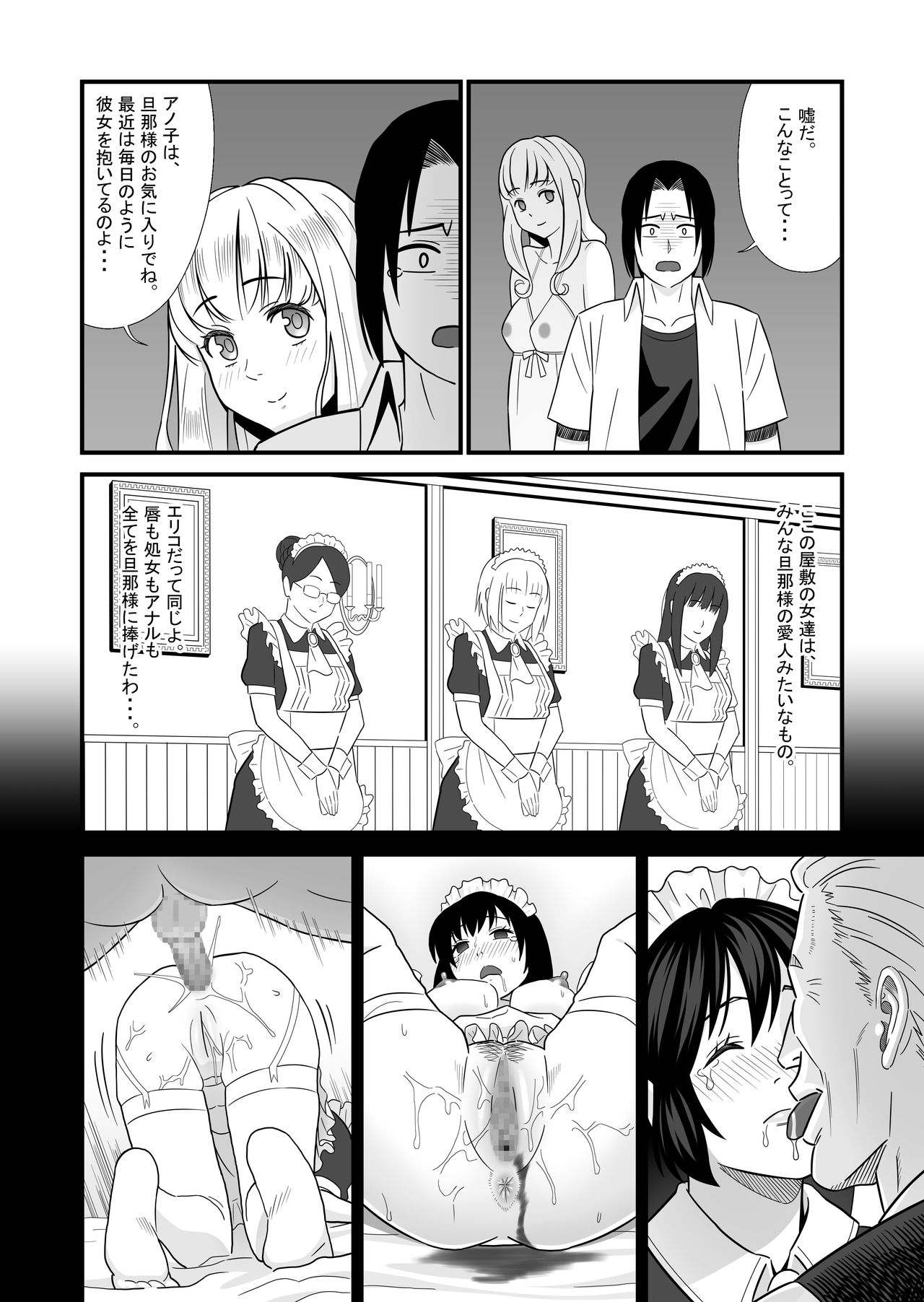 Maid ni Natta Osananajimi ga Danna-sama to Kozukuri o Shite ita Hanashi page 12 full