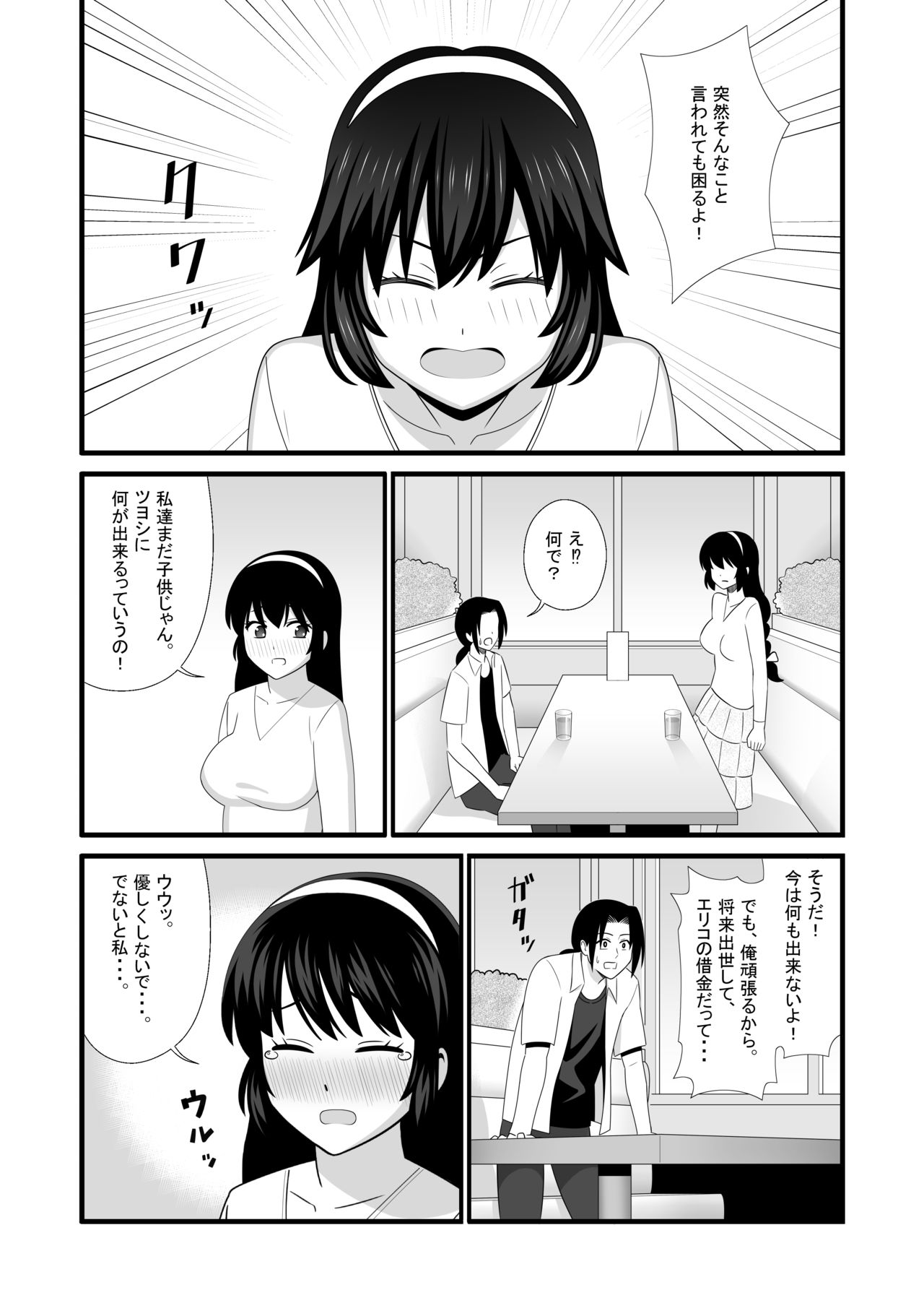Maid ni Natta Osananajimi ga Danna-sama to Kozukuri o Shite ita Hanashi page 4 full