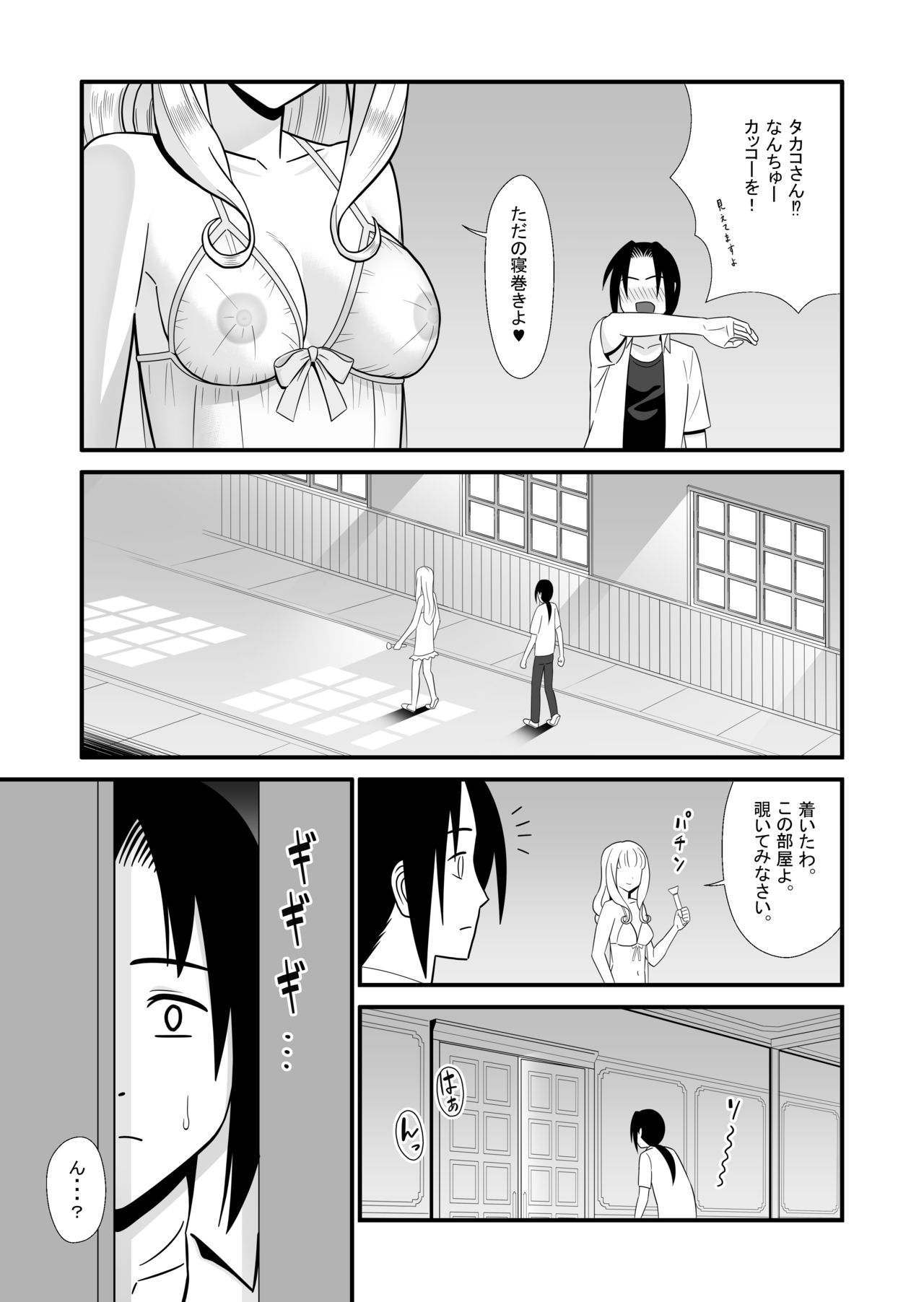Maid ni Natta Osananajimi ga Danna-sama to Kozukuri o Shite ita Hanashi page 9 full