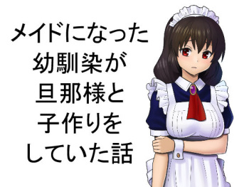 [Marakkuma] Maid ni Natta Osananajimi ga Danna-sama to Kozukuri o Shite ita Hanashi cover