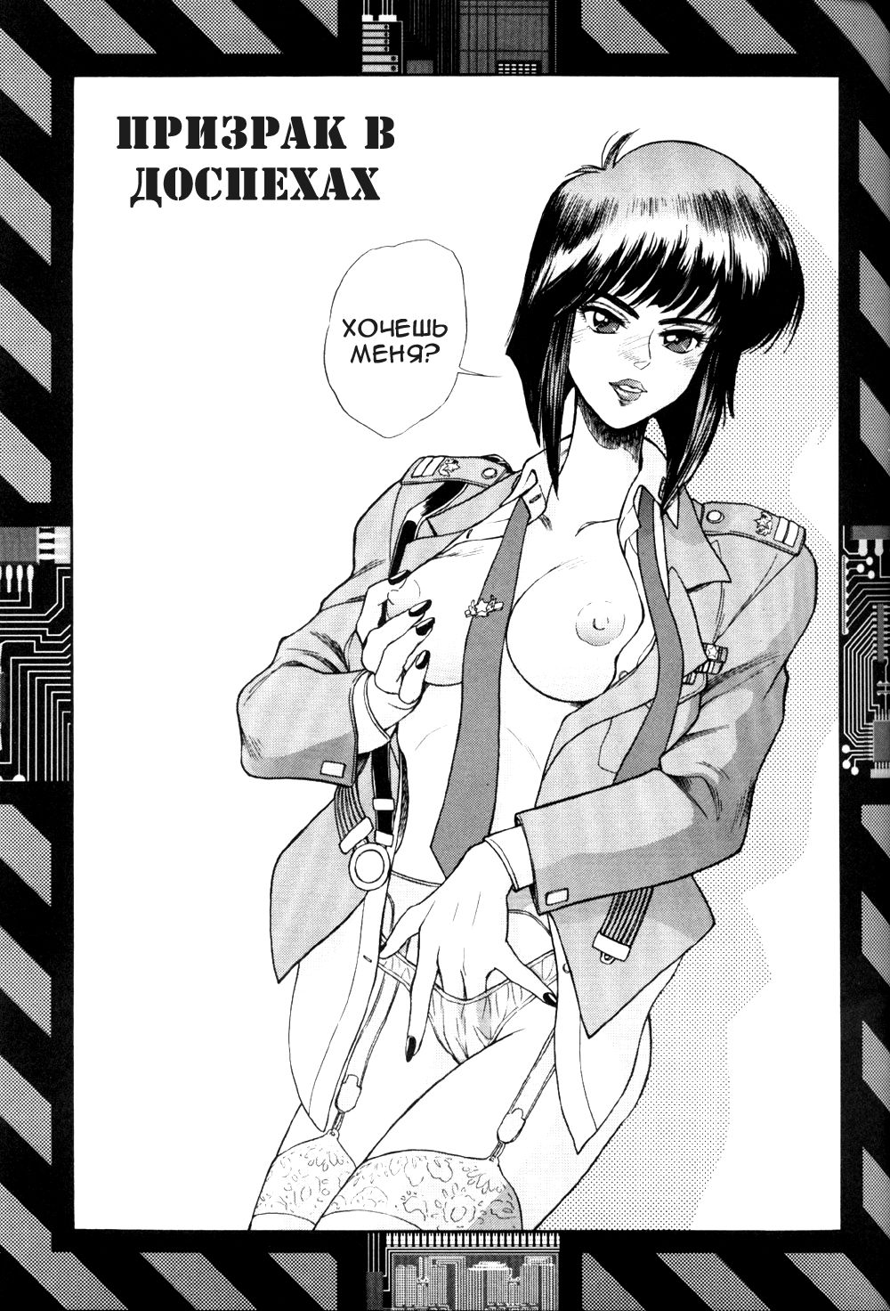 Koukaku THE GHOST IN THE SHELL Hon page 2 full
