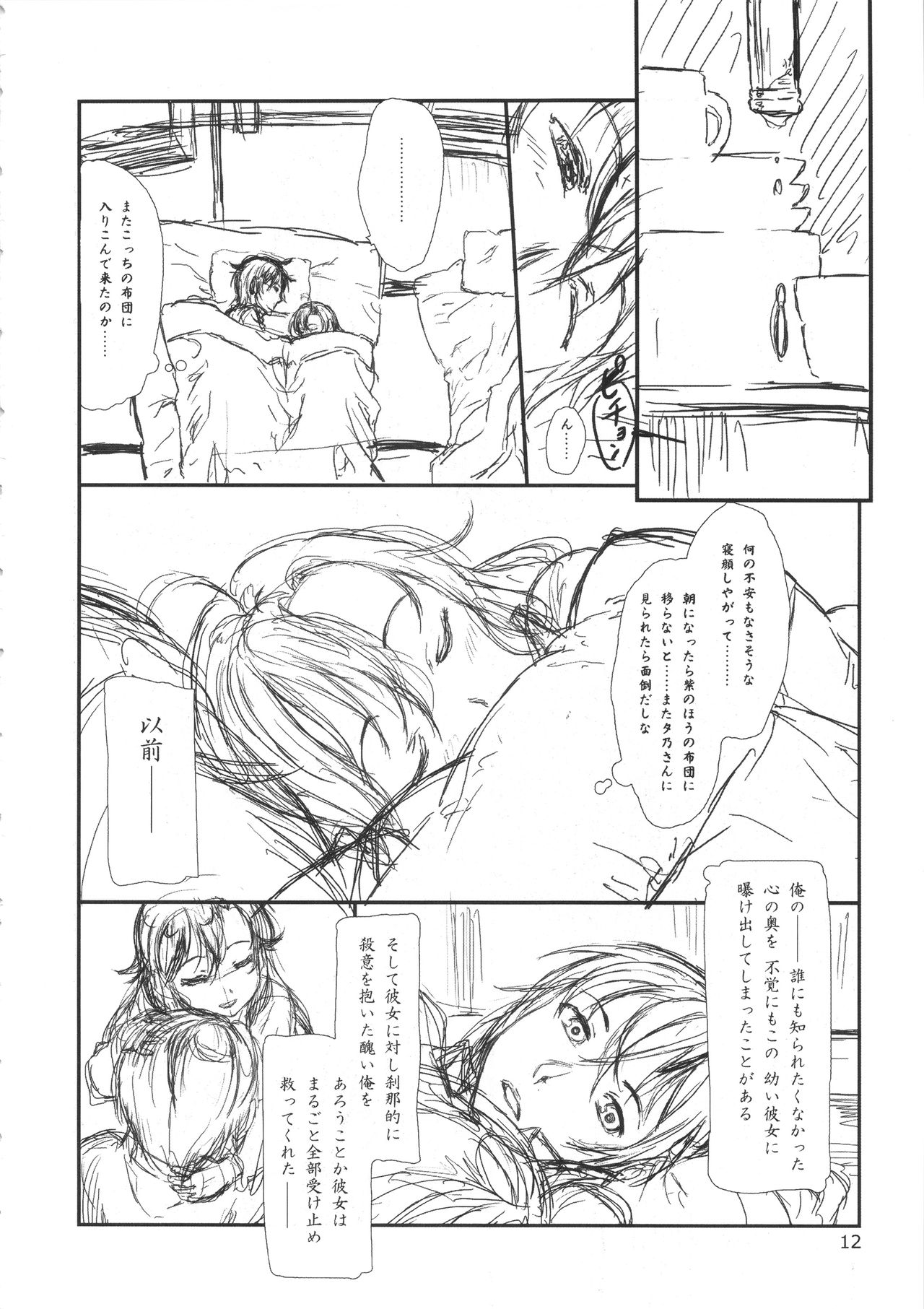 Oku no Murasaki, Murasaki no Oku page 11 full