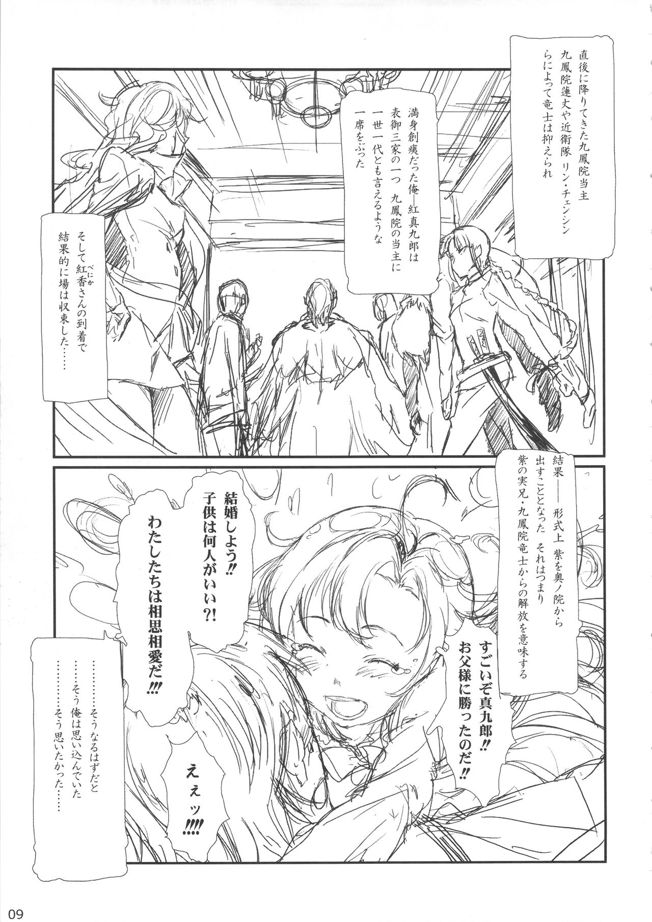 Oku no Murasaki, Murasaki no Oku page 8 full