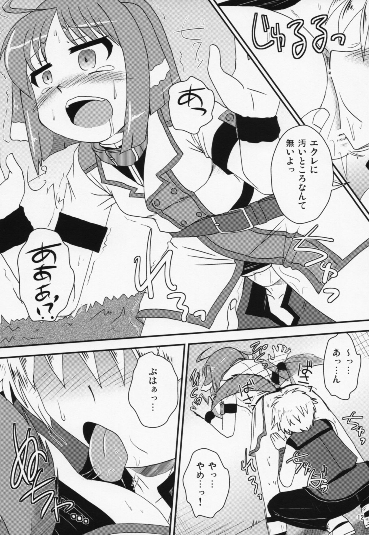 Eclair-san to Issho page 11 full