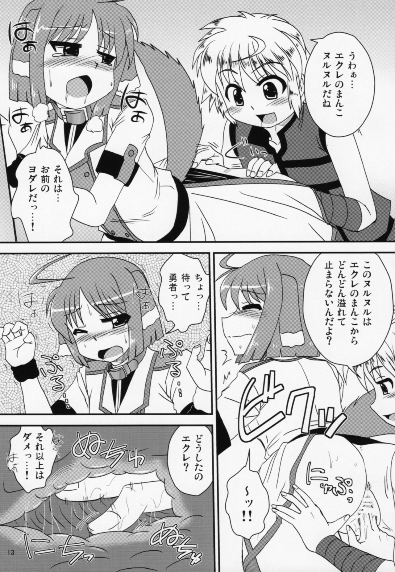 Eclair-san to Issho page 12 full