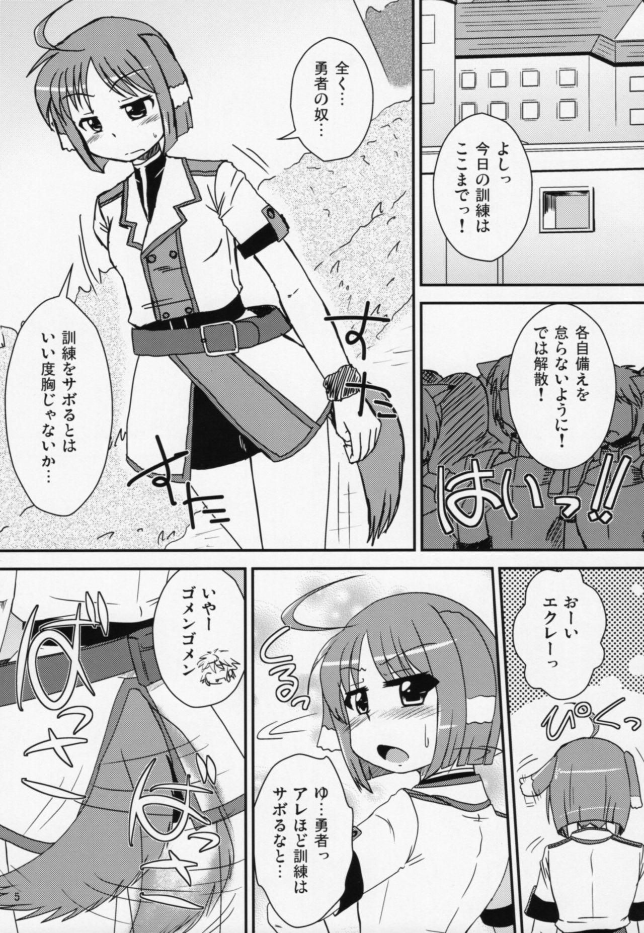 Eclair-san to Issho page 4 full