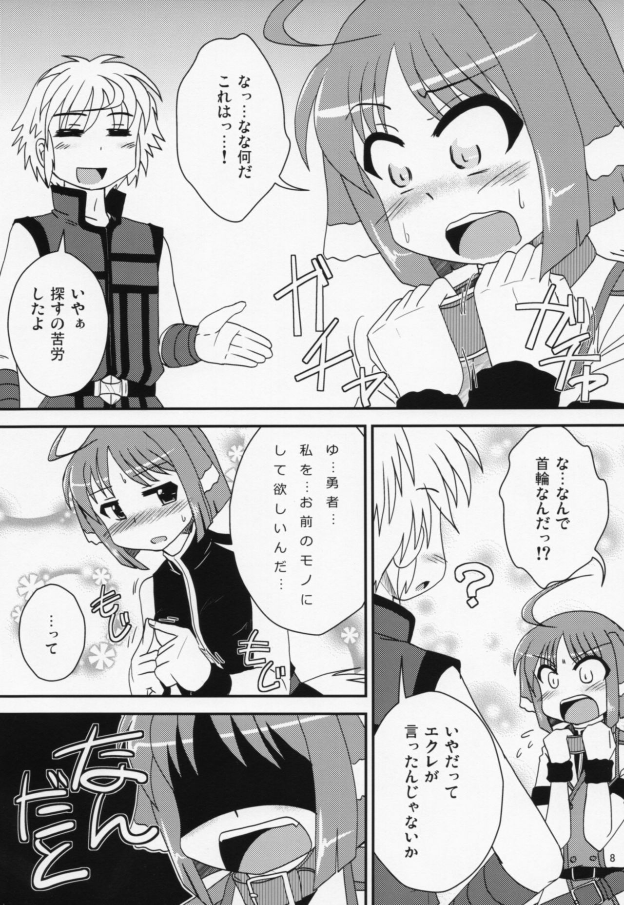 Eclair-san to Issho page 7 full