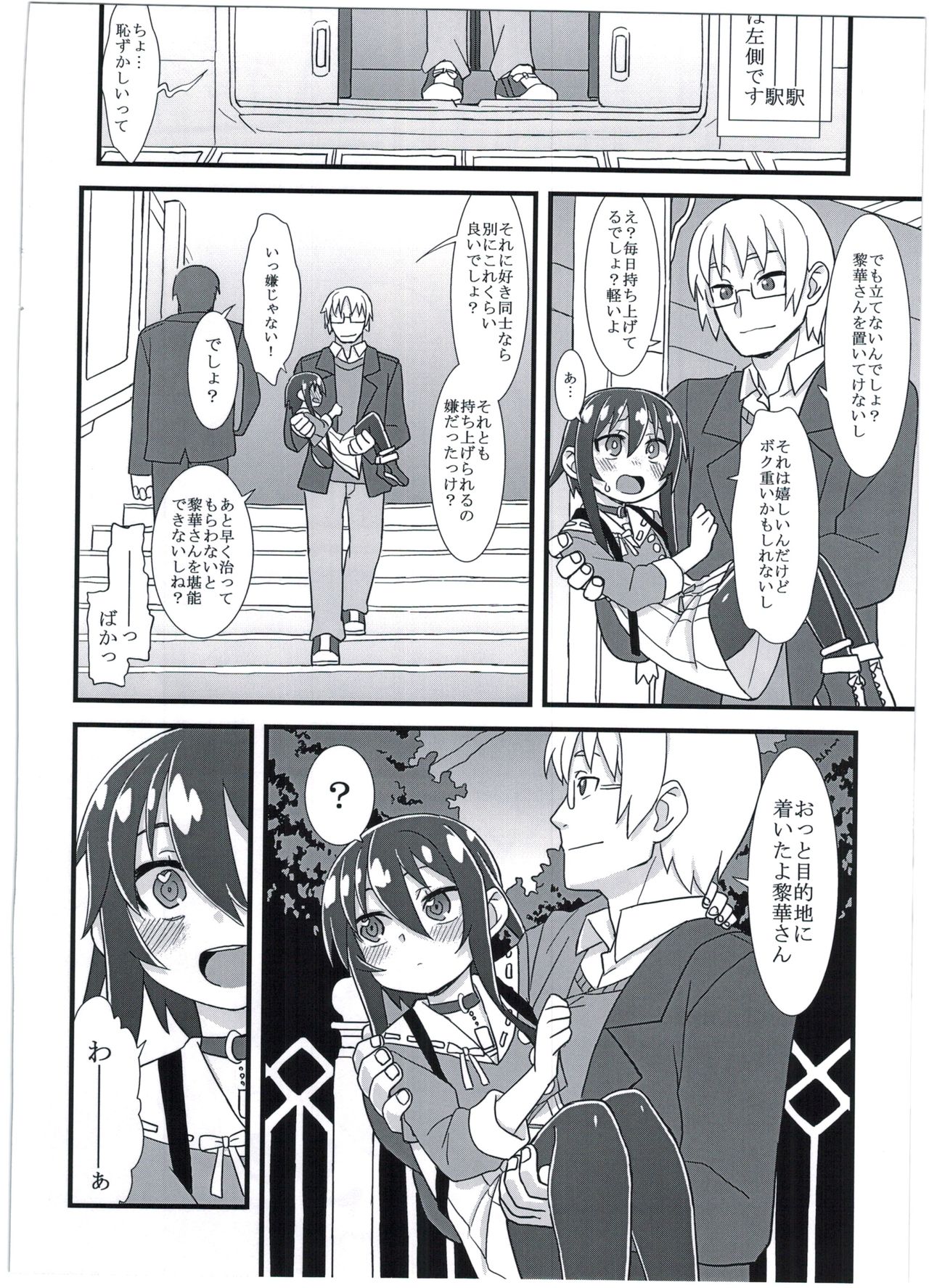 Reika-san no Yuuenchi page 12 full