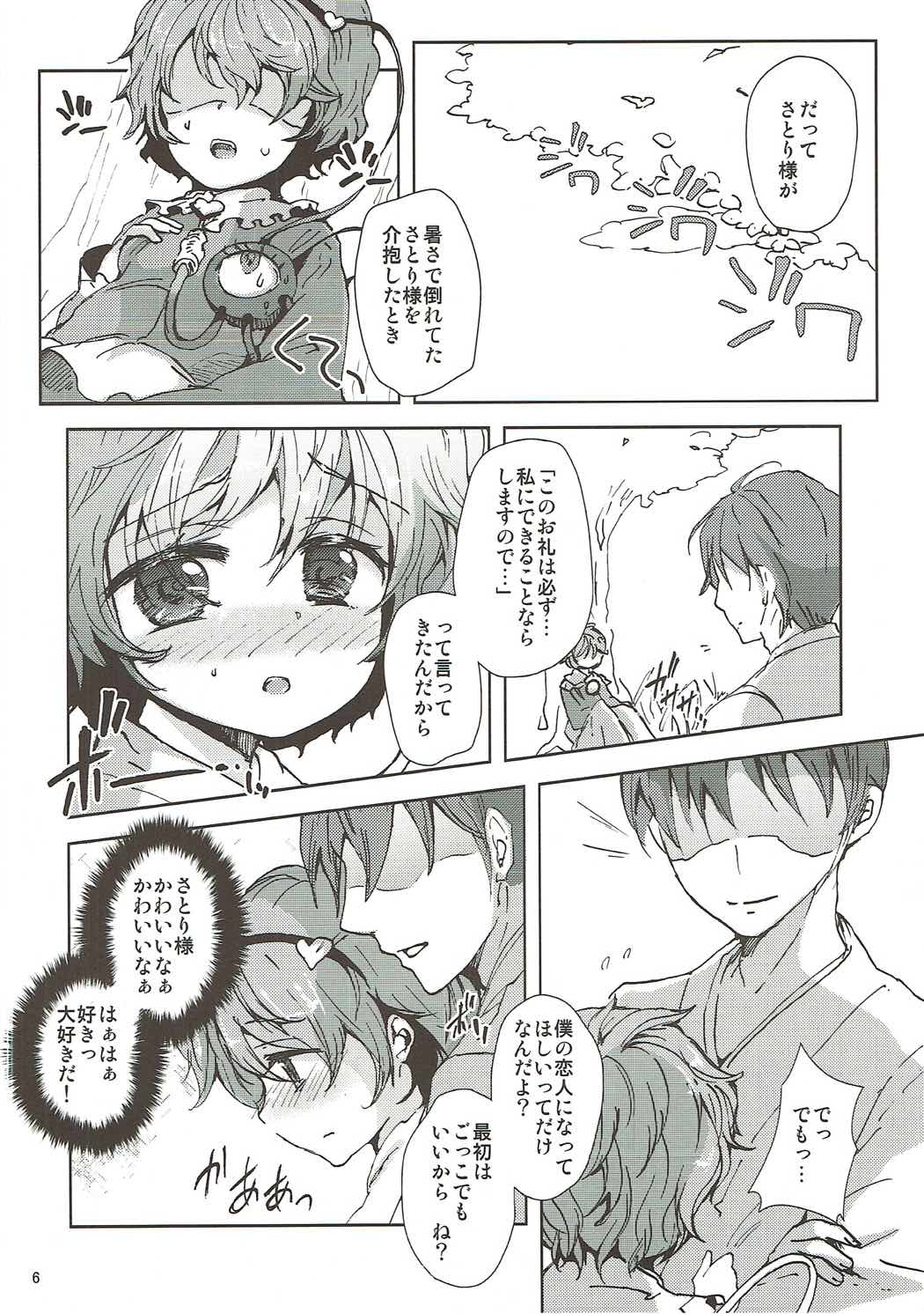Satori-sama to Koibito Gokko! page 5 full