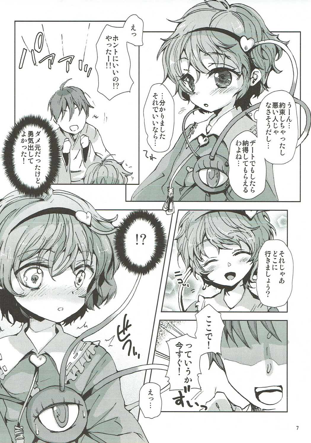 Satori-sama to Koibito Gokko! page 6 full