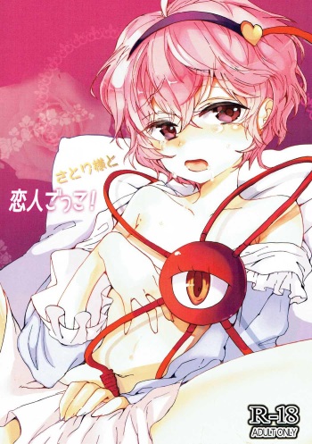 (CT26) [Hebereke BLACK7 (Hebereke BLACK)] Satori-sama to Koibito Gokko! (Touhou Project) cover