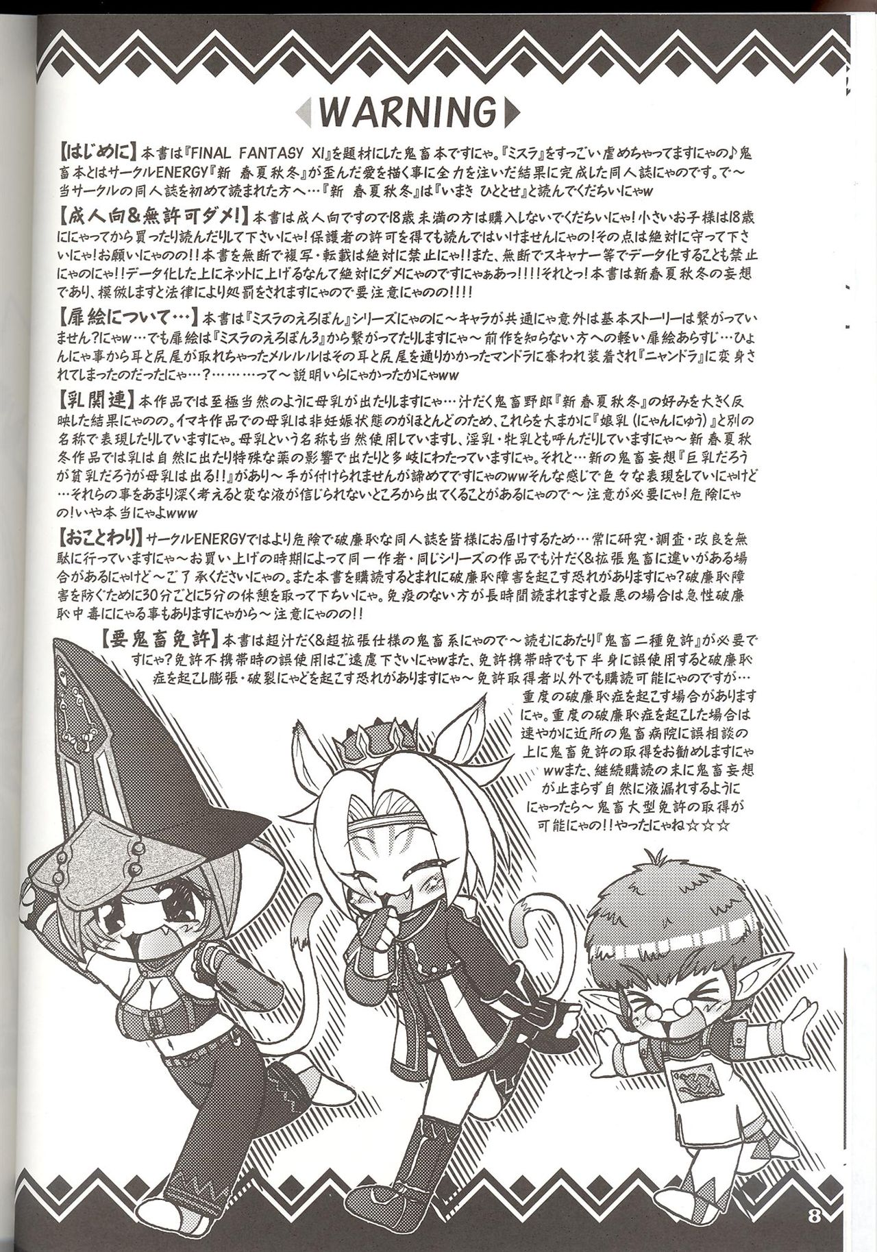 Mithra no Eropon - Atorunyan no Hihou Kan page 10 full