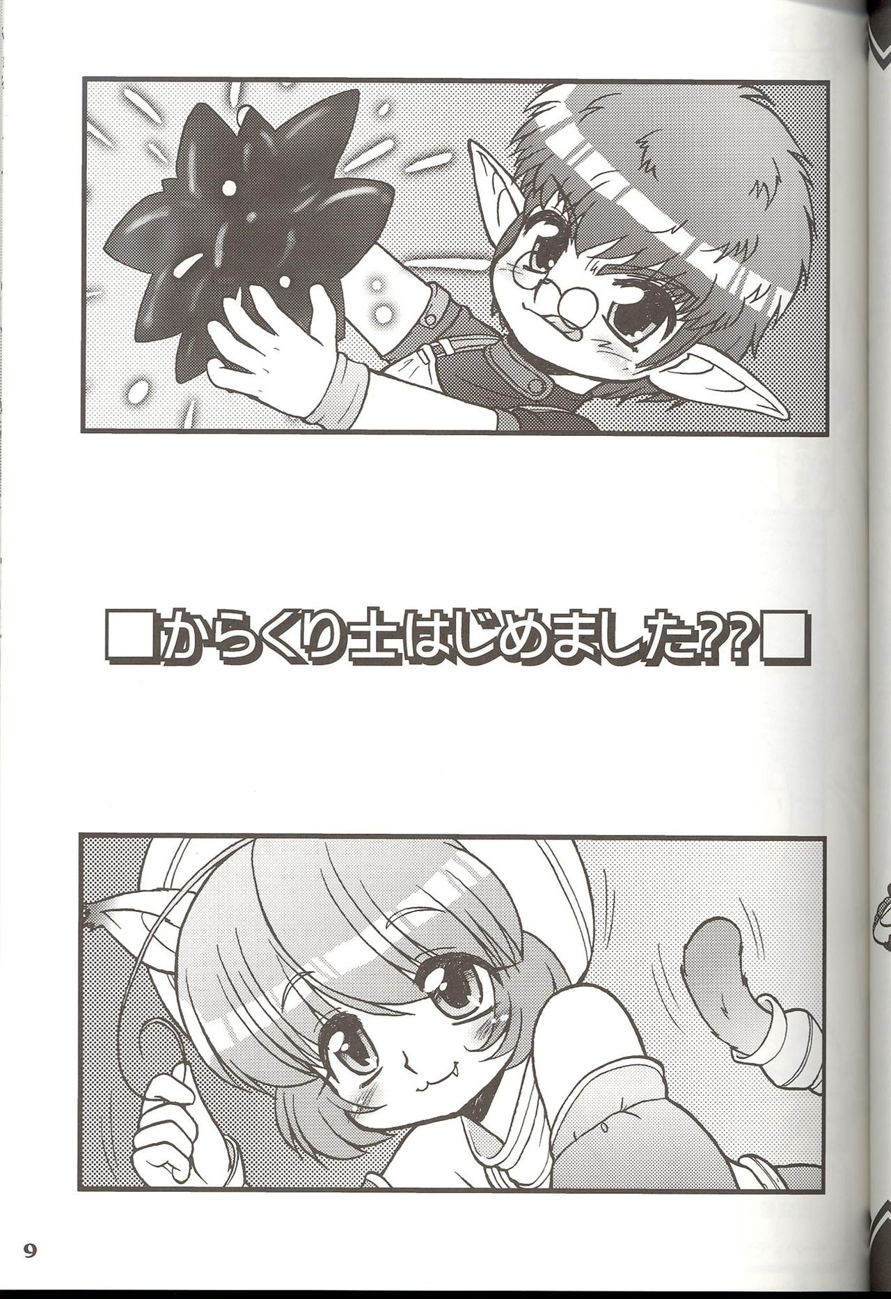 Mithra no Eropon - Atorunyan no Hihou Kan page 11 full