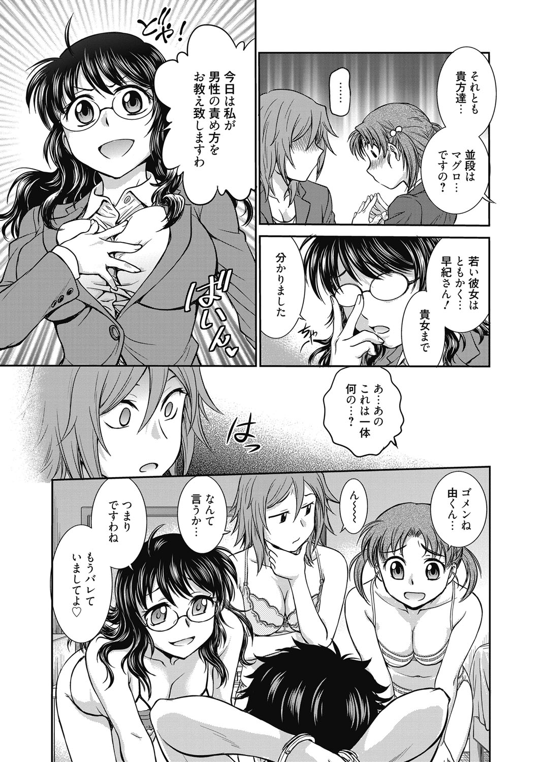 Web Manga Bangaichi Vol. 3 page 7 full