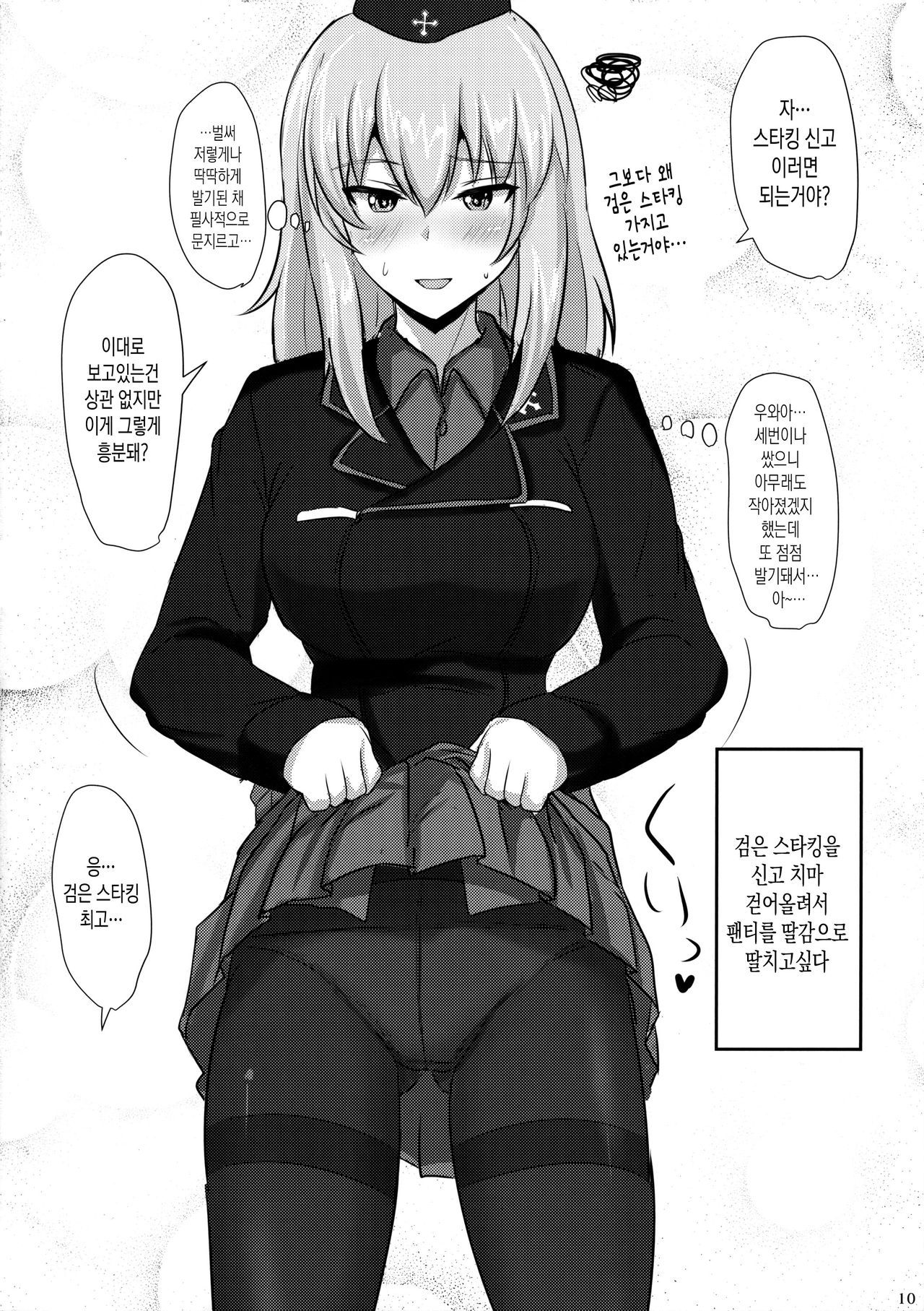 Onayami Itsumi-san | 고민, 이츠미 씨 page 10 full