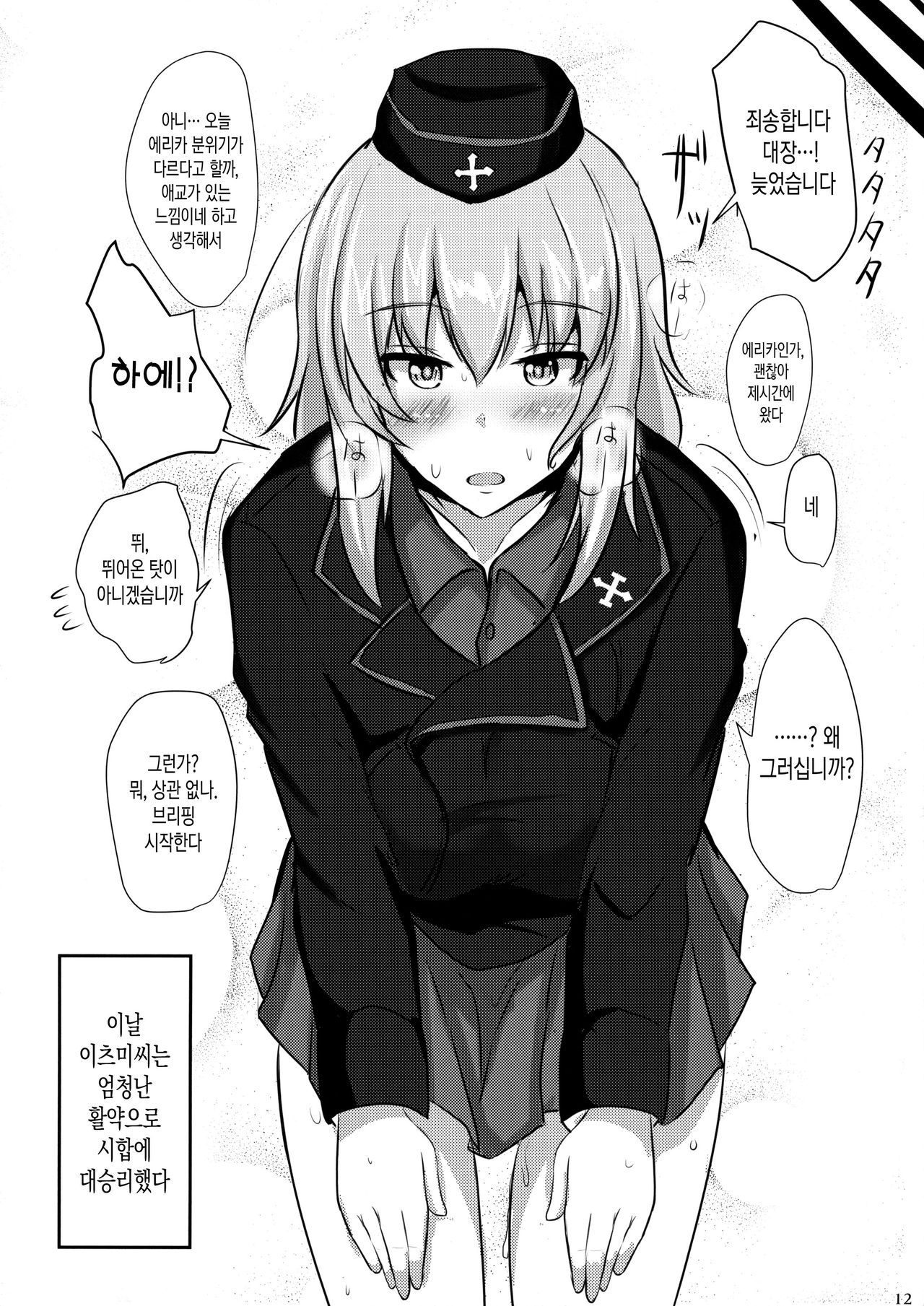 Onayami Itsumi-san | 고민, 이츠미 씨 page 12 full