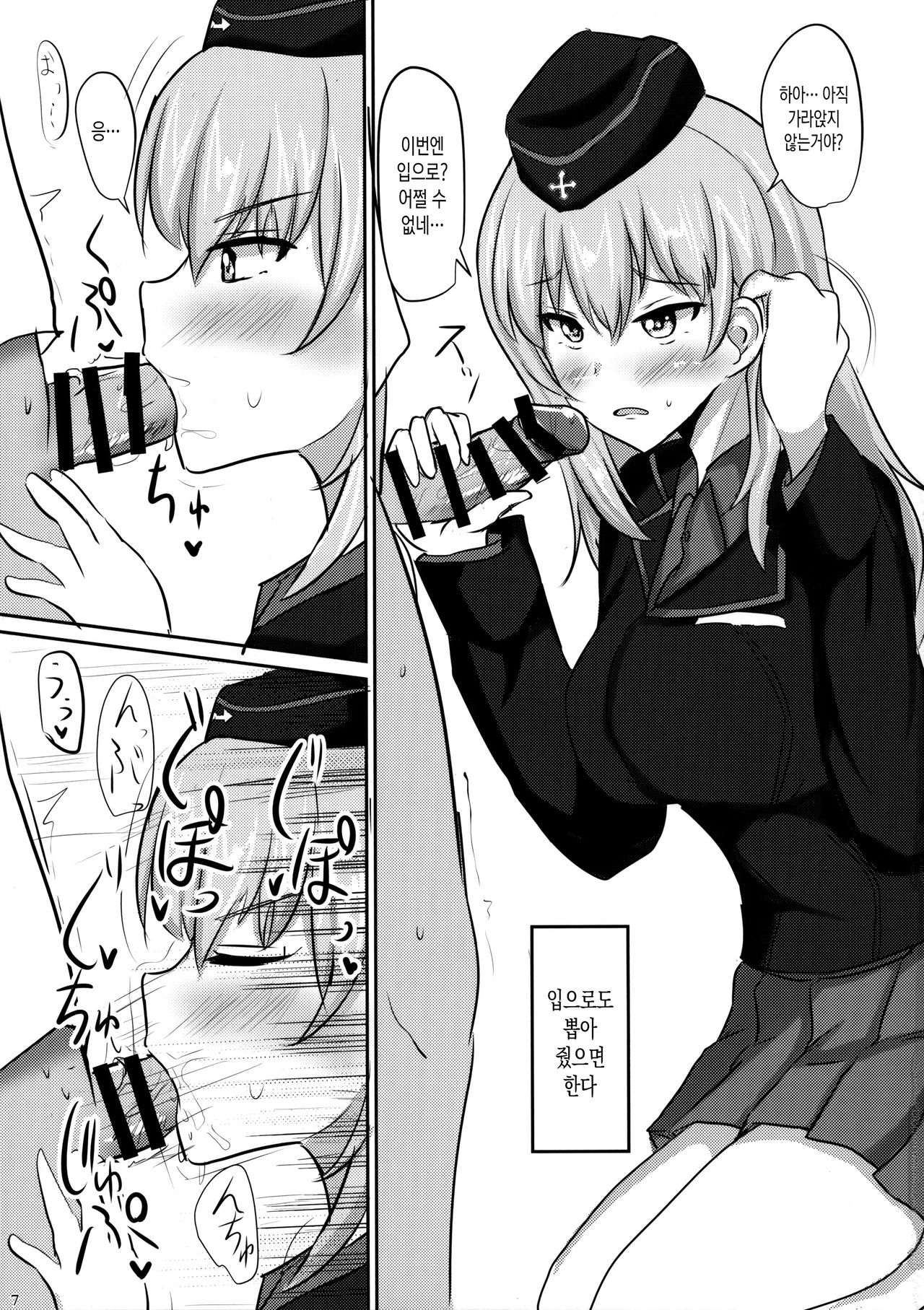 Onayami Itsumi-san | 고민, 이츠미 씨 page 7 full