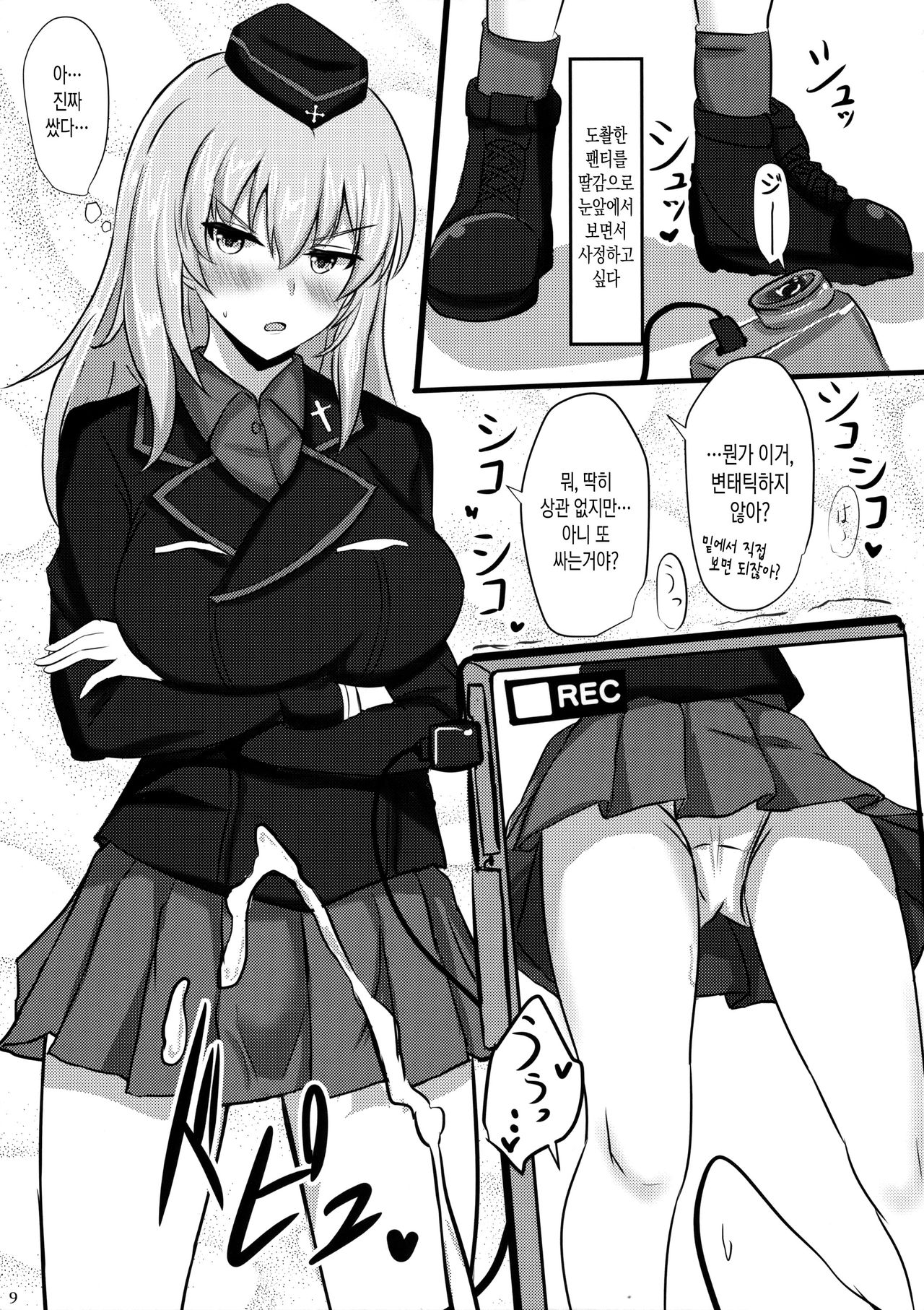 Onayami Itsumi-san | 고민, 이츠미 씨 page 9 full