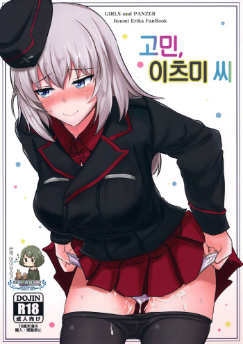 (C91) [Hakuginmokusei (Poshi)] Onayami Itsumi-san | 고민, 이츠미 씨 (Girls und Panzer) [Korean] [팀☆데레마스] cover