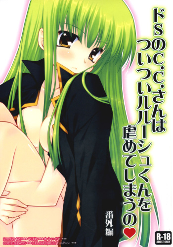 (COMIC1☆2) [PINK (Araiguma)] Do S no C.C.-san wa Tsui Tsui Lelouch-kun o Ijimete Shimau no - Bangaihen | Sadistic C.C. Carelessly Bullying Lelouch (CODE GEASS: Lelouch of the Rebellion) [English] [Marie] cover