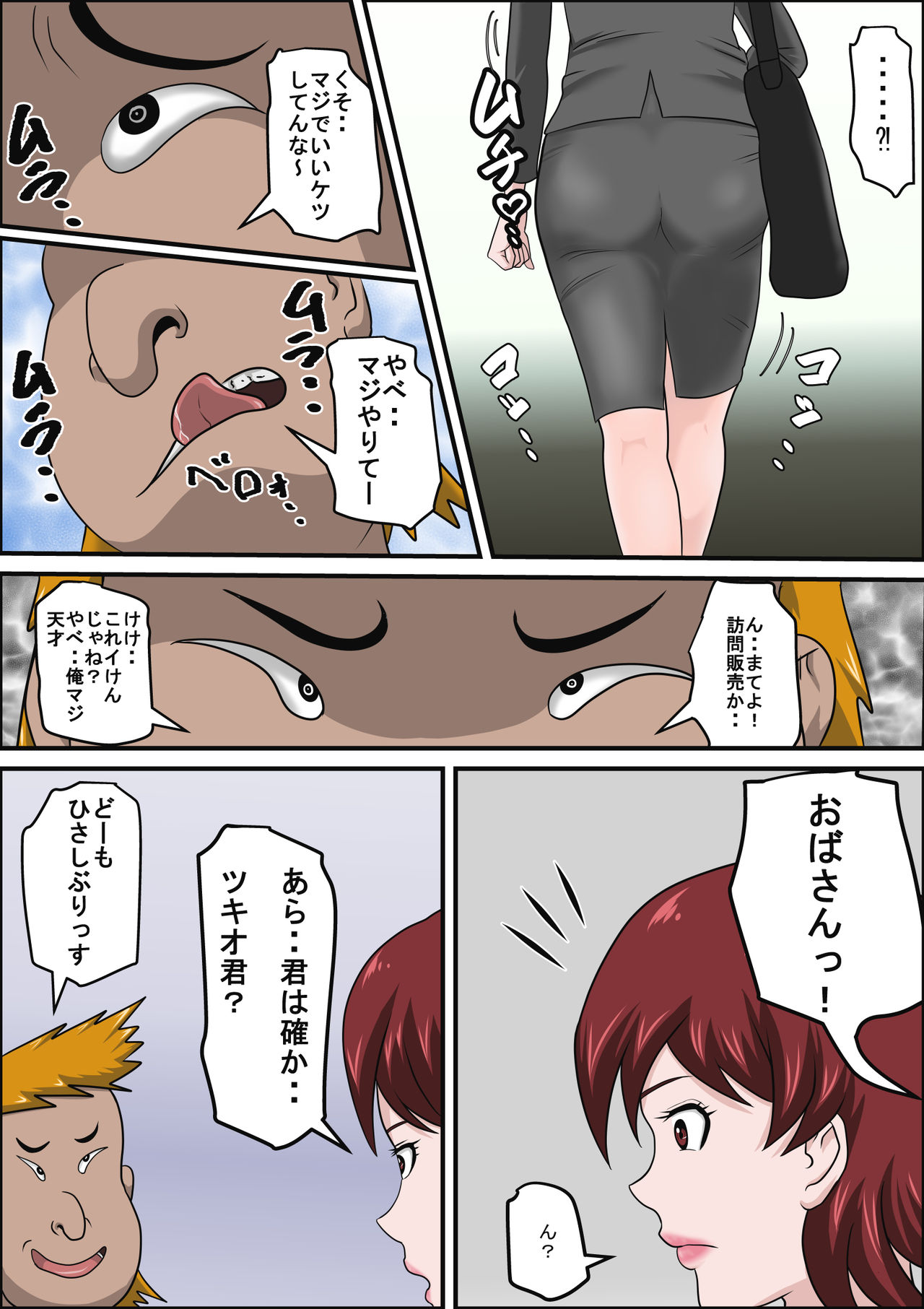 Musuko no Doukyuusei ni Makura Eigyou Monogatari page 12 full