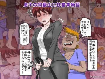 [Almarosso] Musuko no Doukyuusei ni Makura Eigyou Monogatari cover