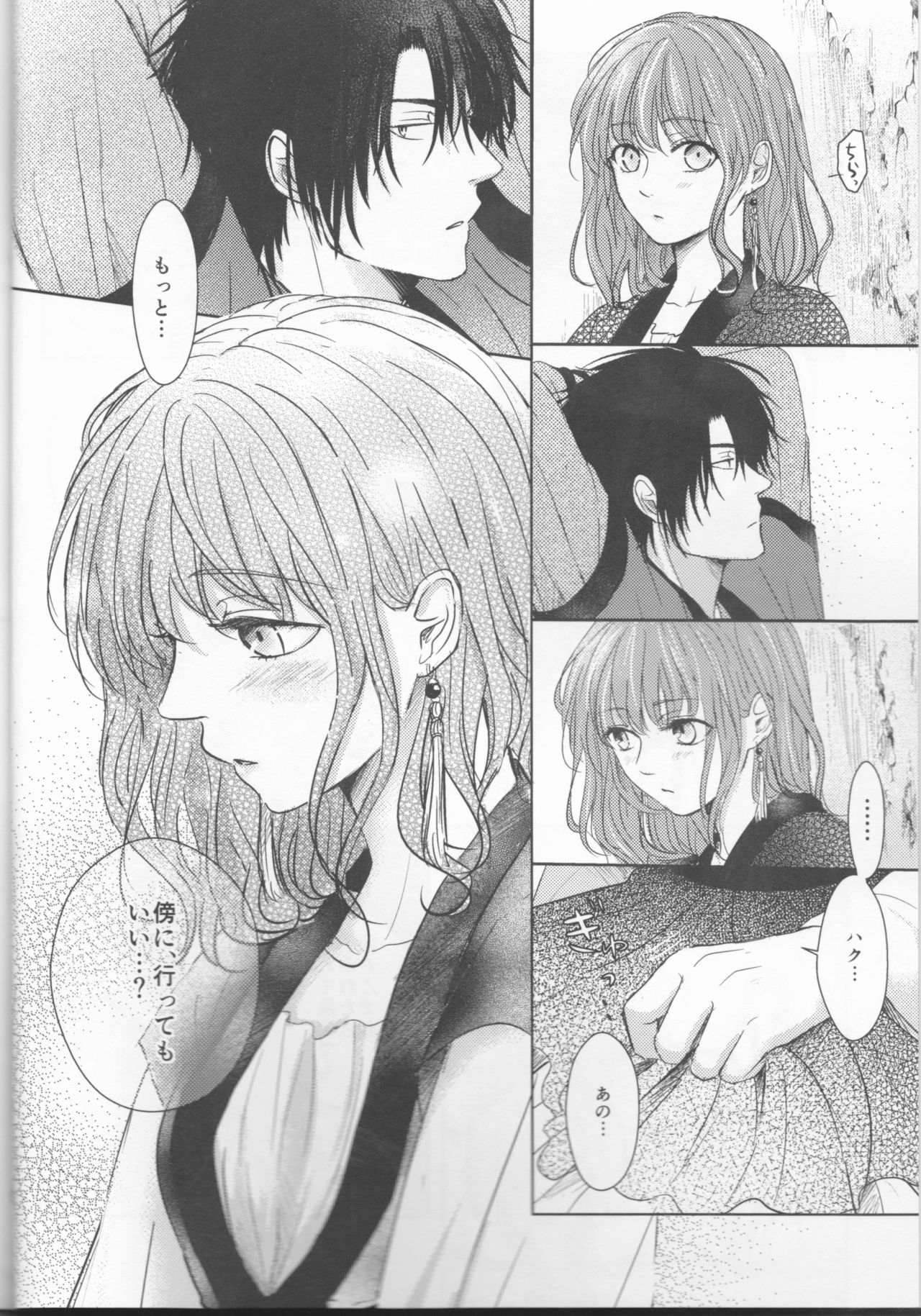 Amaoto ni Hibiku page 4 full