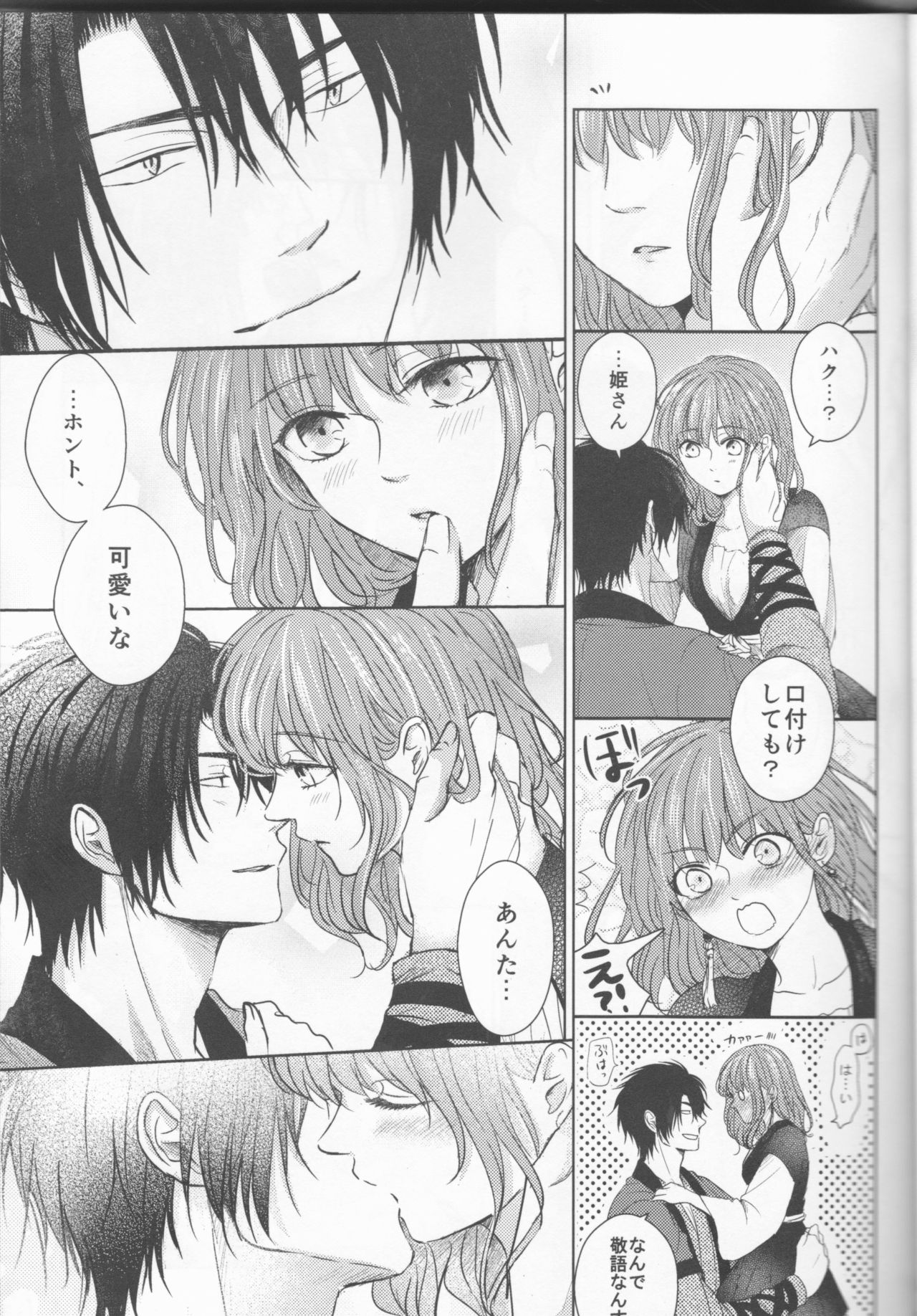Amaoto ni Hibiku page 9 full