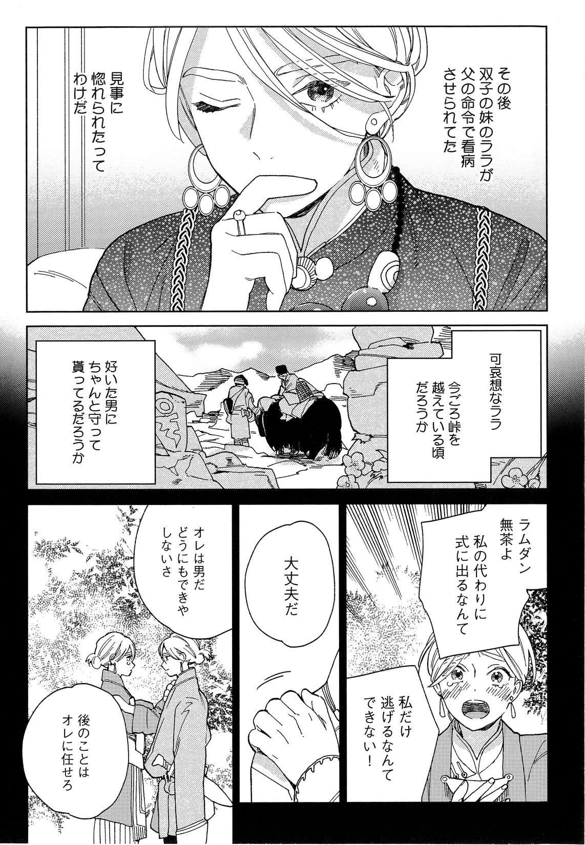Mesu Ochi BL page 11 full