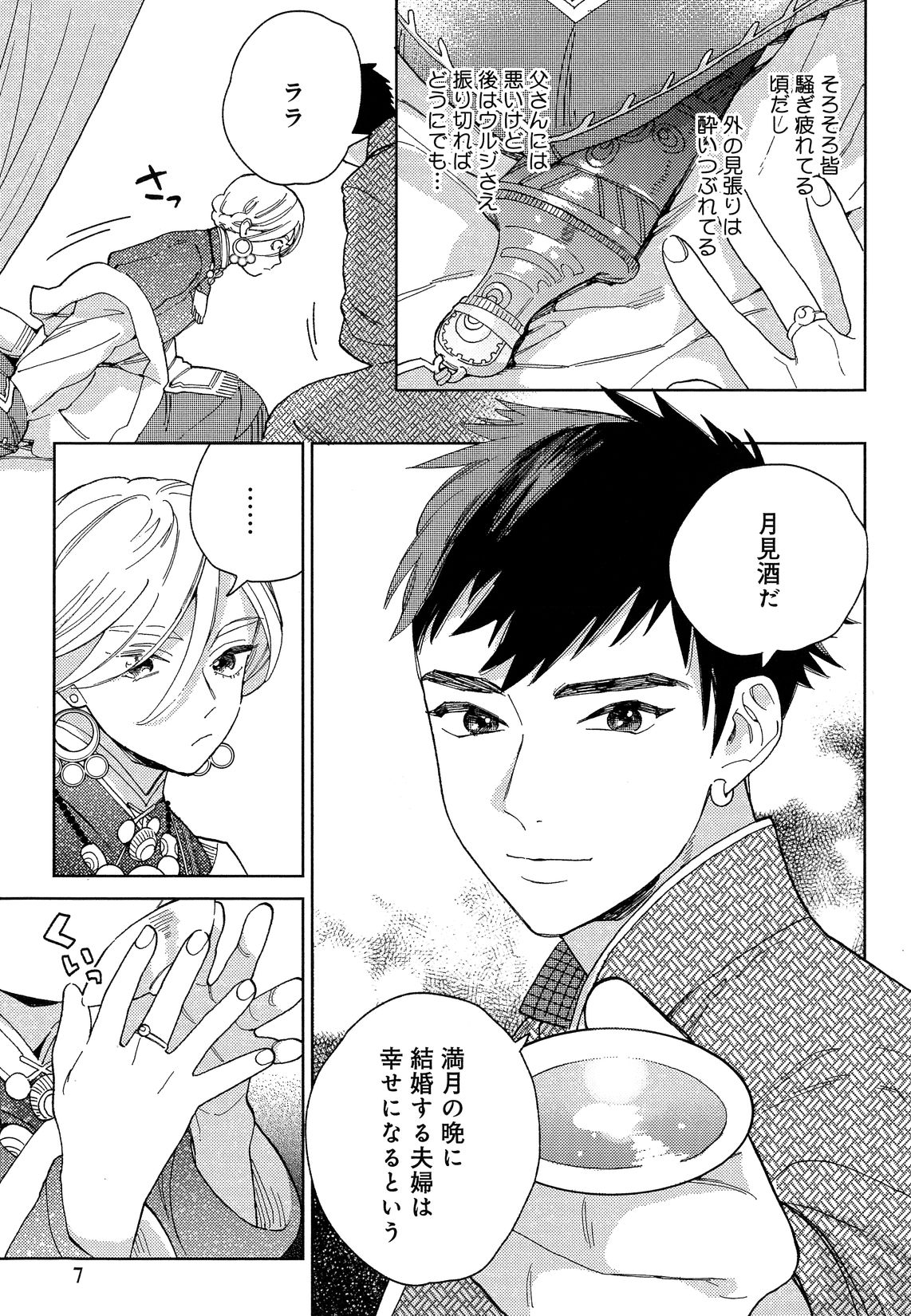 Mesu Ochi BL page 12 full