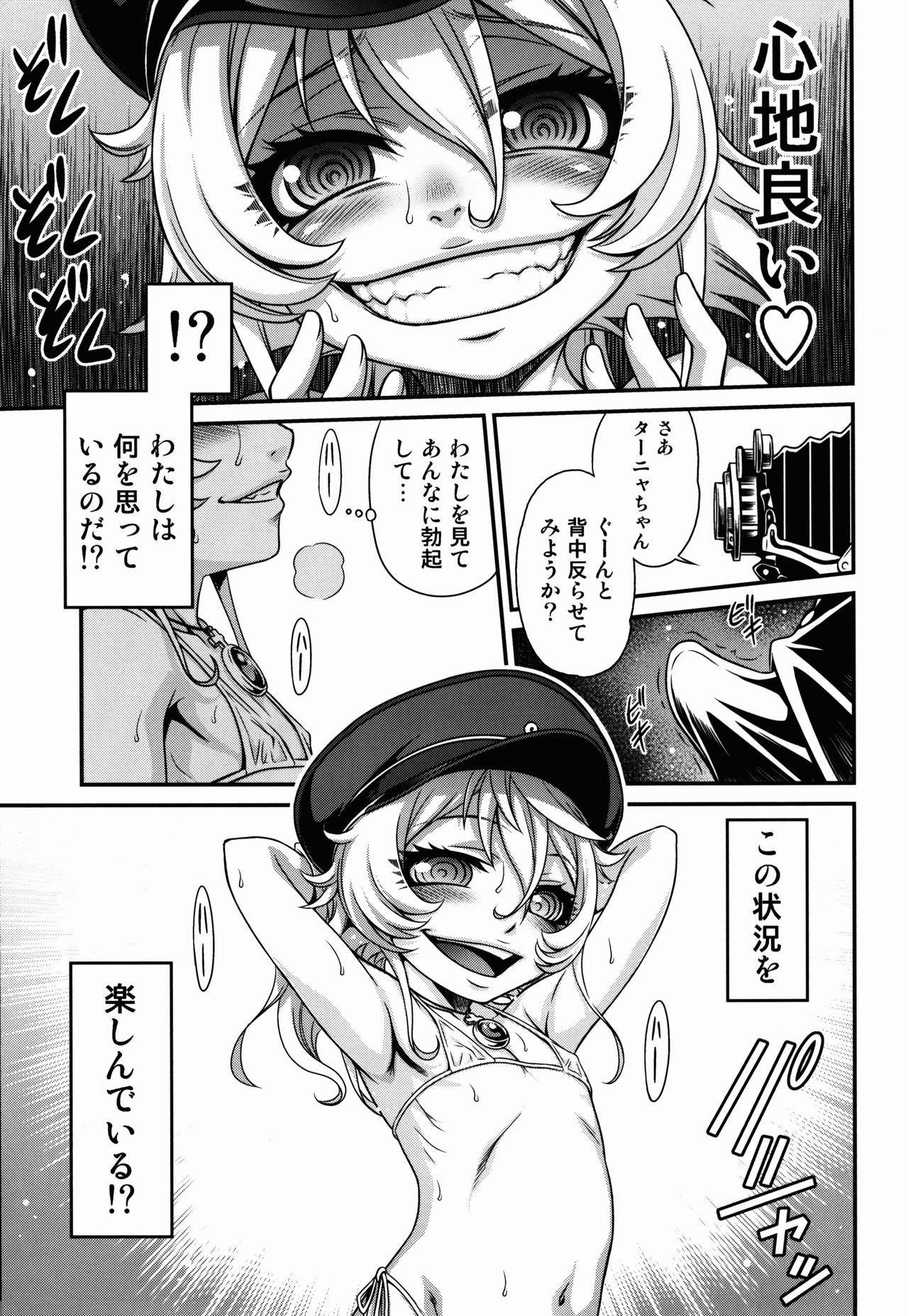 Youjo Doctrine!! page 11 full