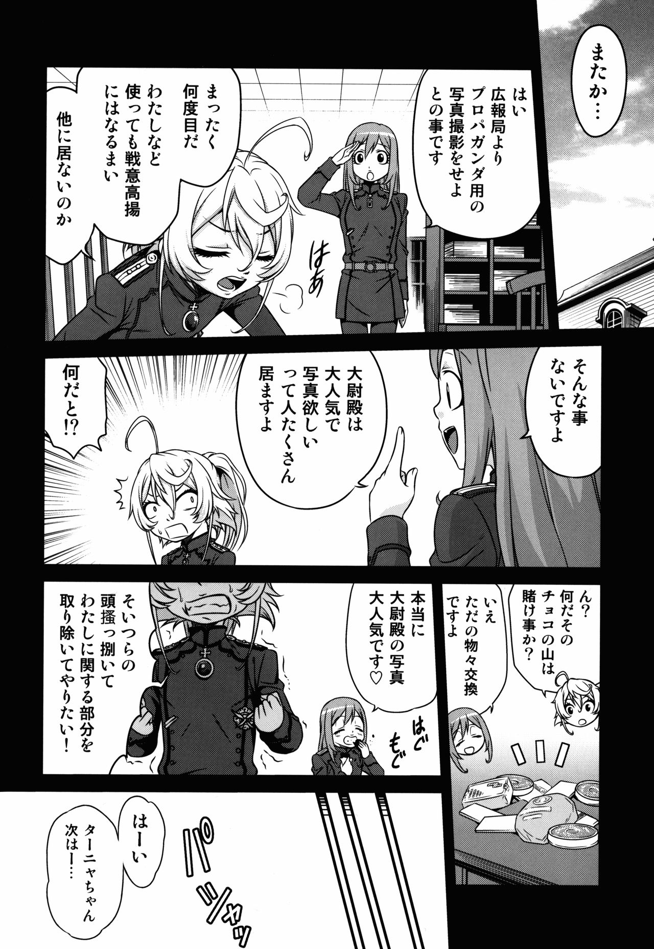 Youjo Doctrine!! page 4 full