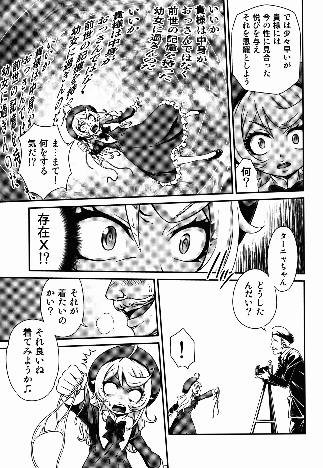 Youjo Doctrine!! page 9 full