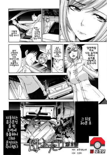 [Itaba Hiroshi] Haha Futari | 두 명의 어머니 Ch. 2 [Korean] [팀 포켓몬] [Digital] cover