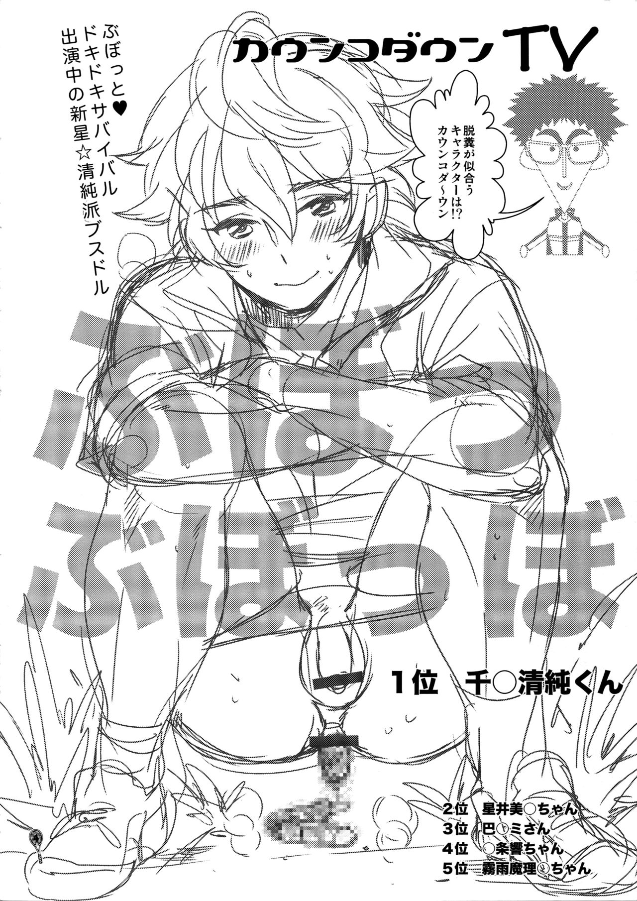 Sengoku Chiridol Seijunha page 3 full