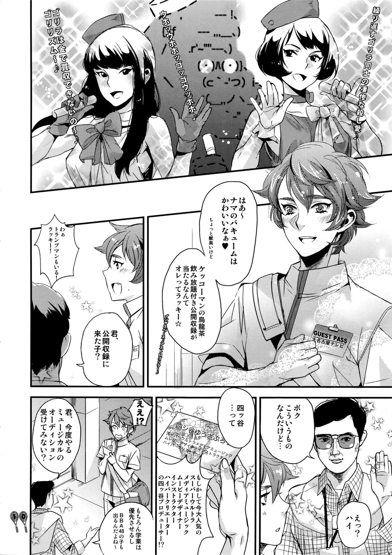 Sengoku Chiridol Seijunha page 9 full
