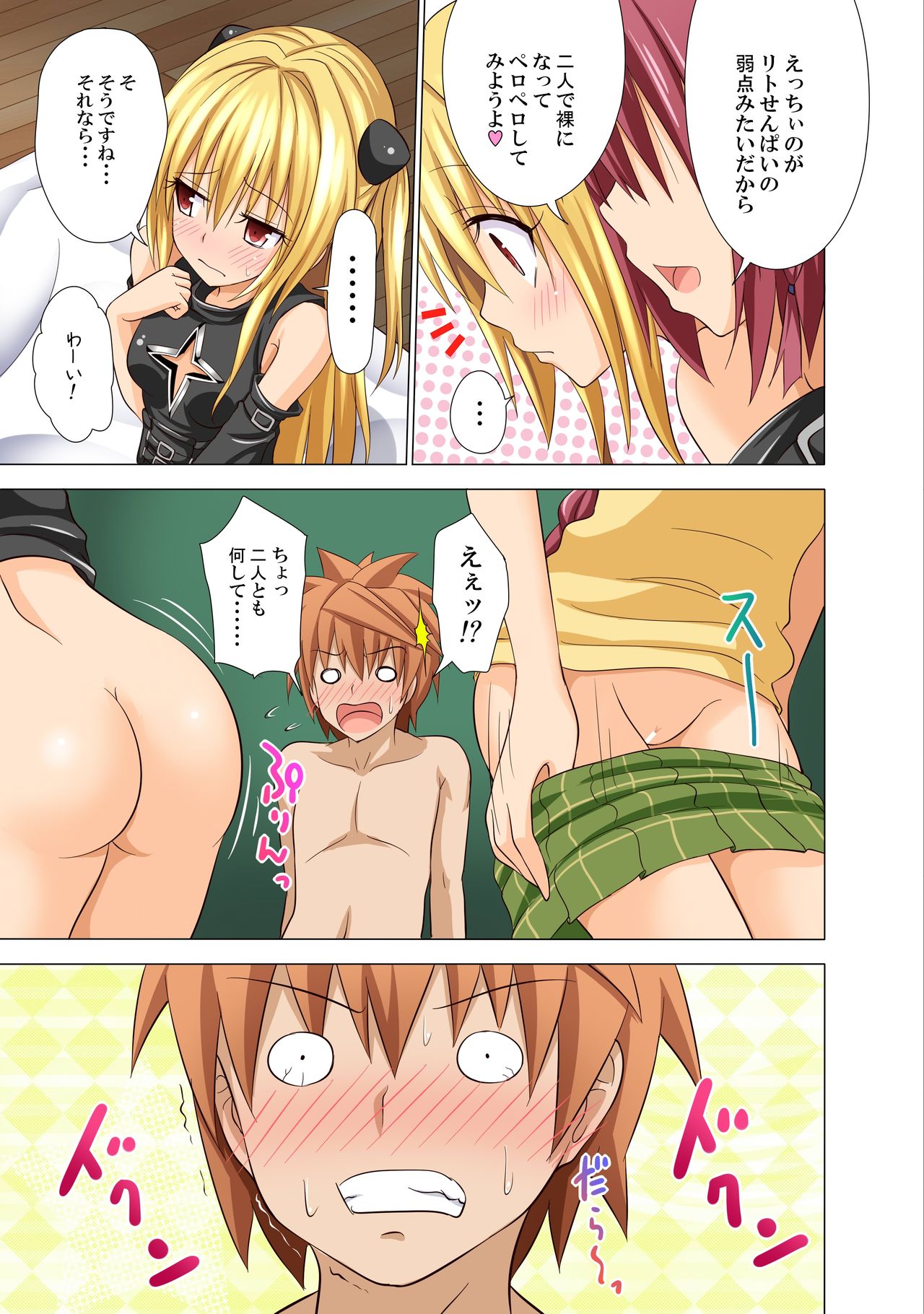 Moshi Rito Darkness 3 page 12 full