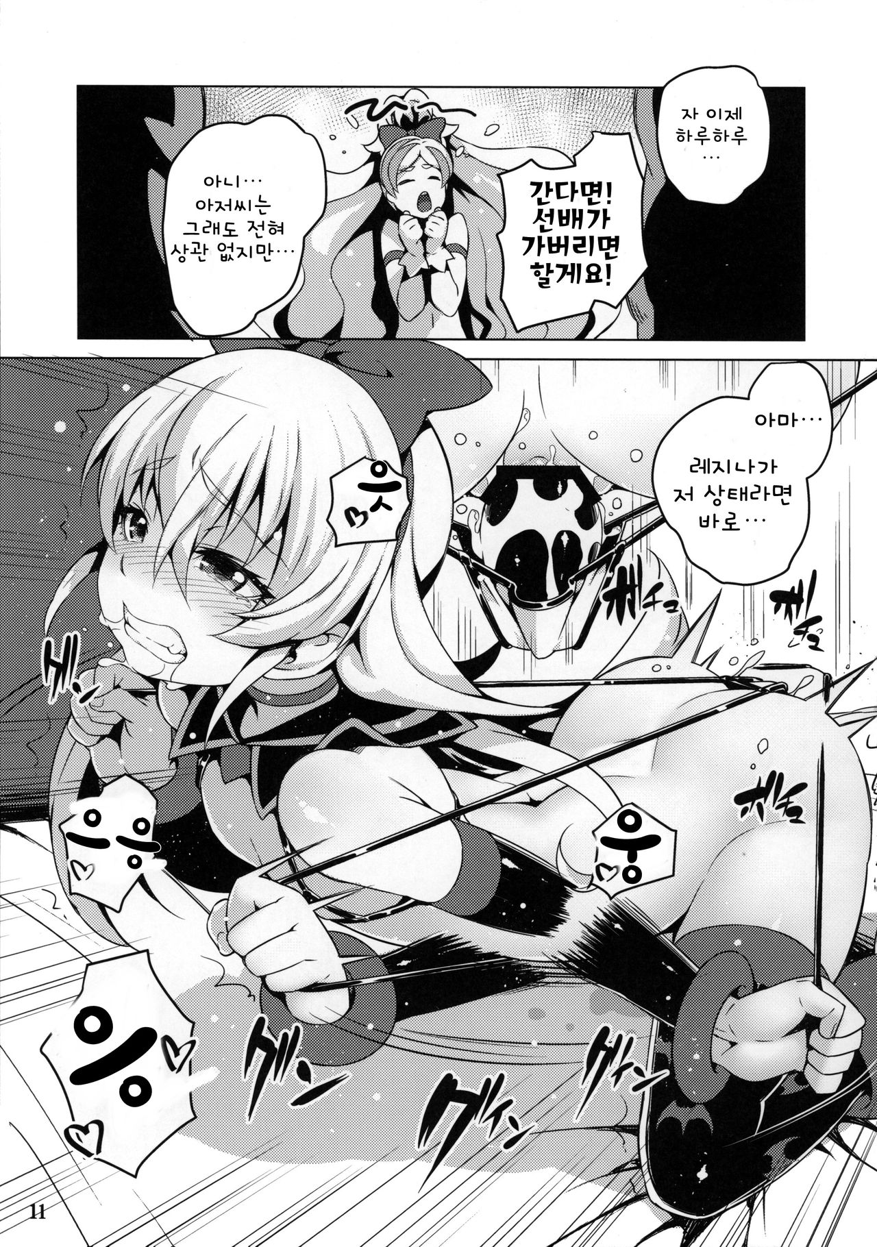 Jikochuu Princess | 지코츄 프린세스 page 11 full