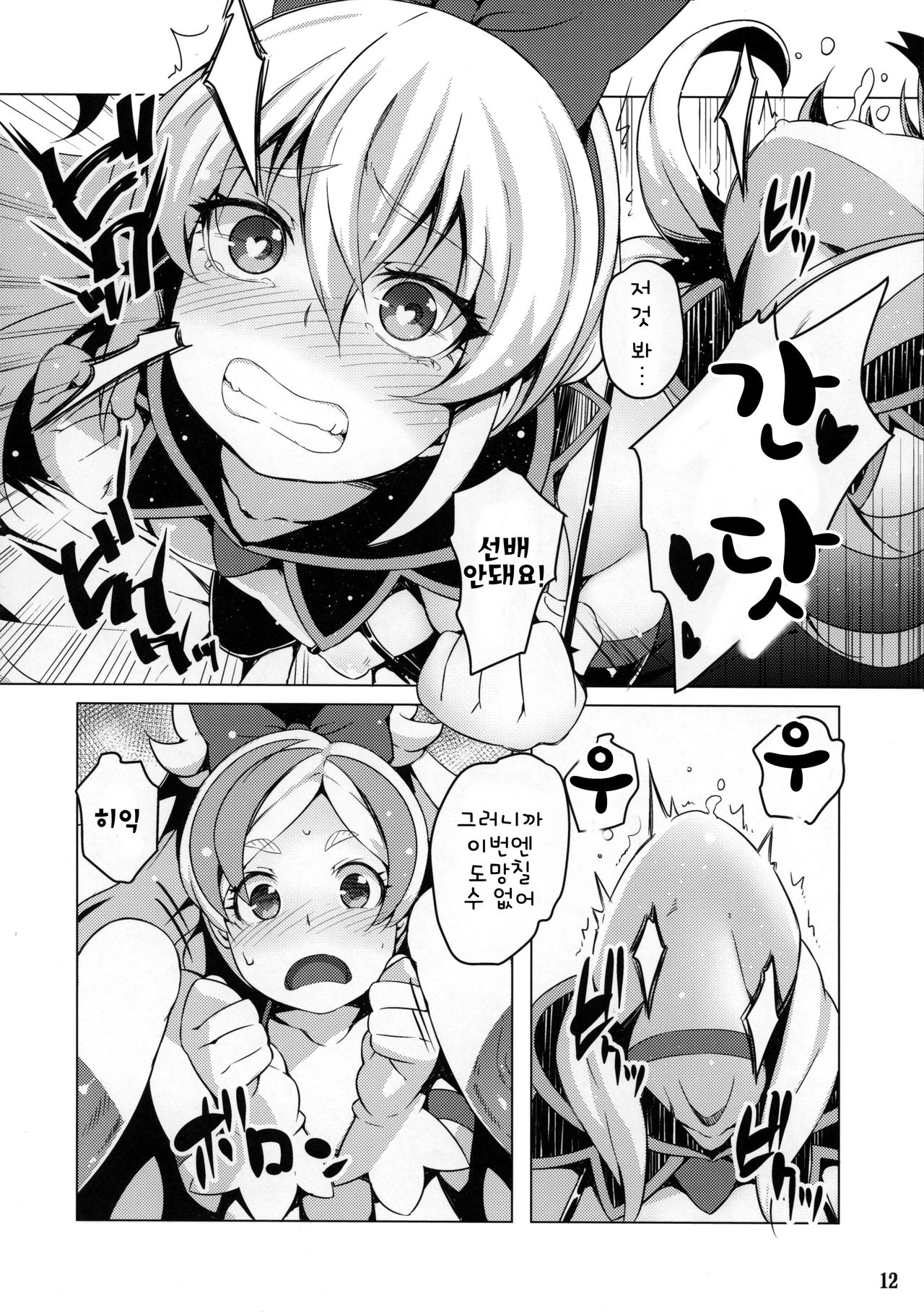 Jikochuu Princess | 지코츄 프린세스 page 12 full