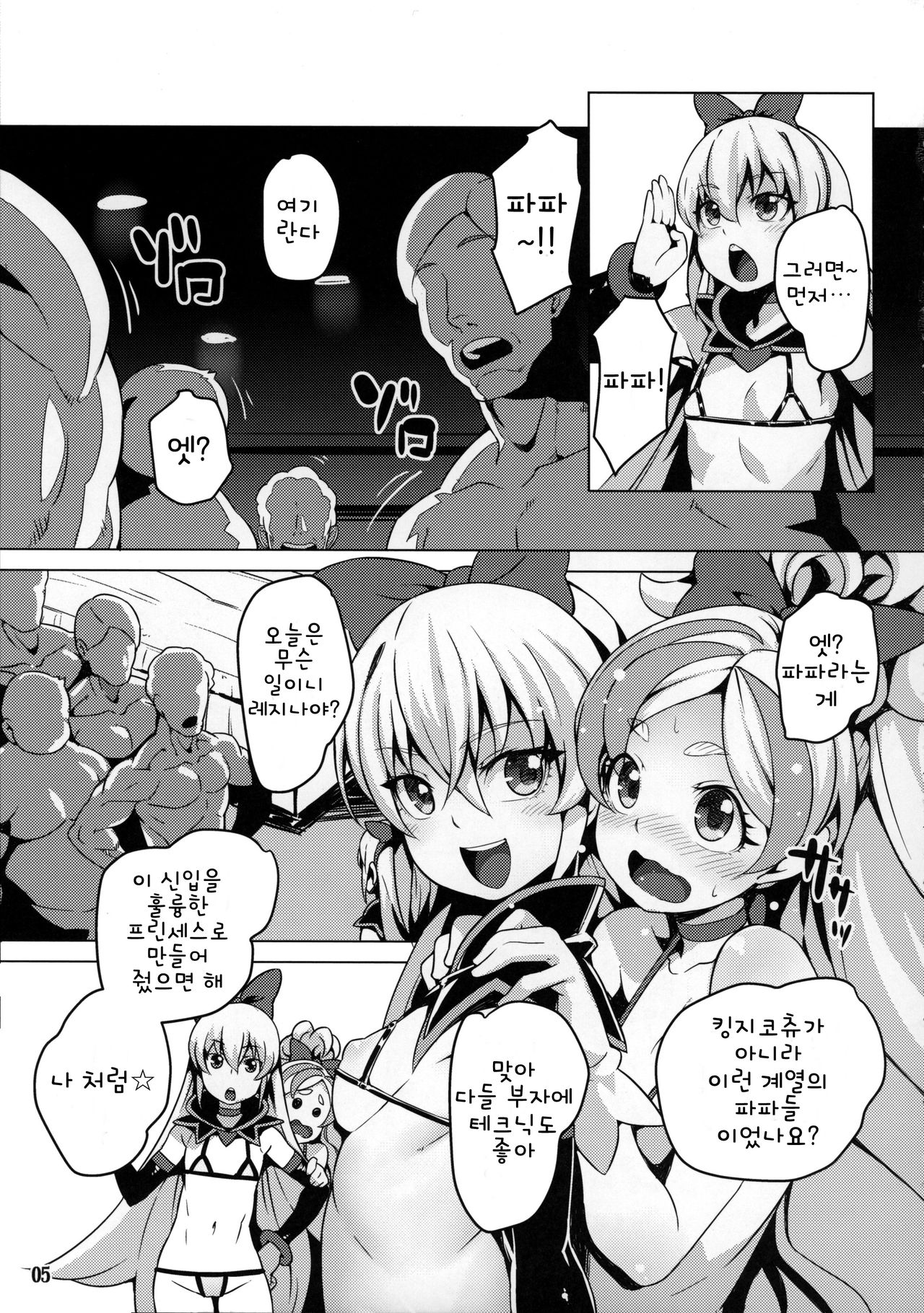 Jikochuu Princess | 지코츄 프린세스 page 5 full