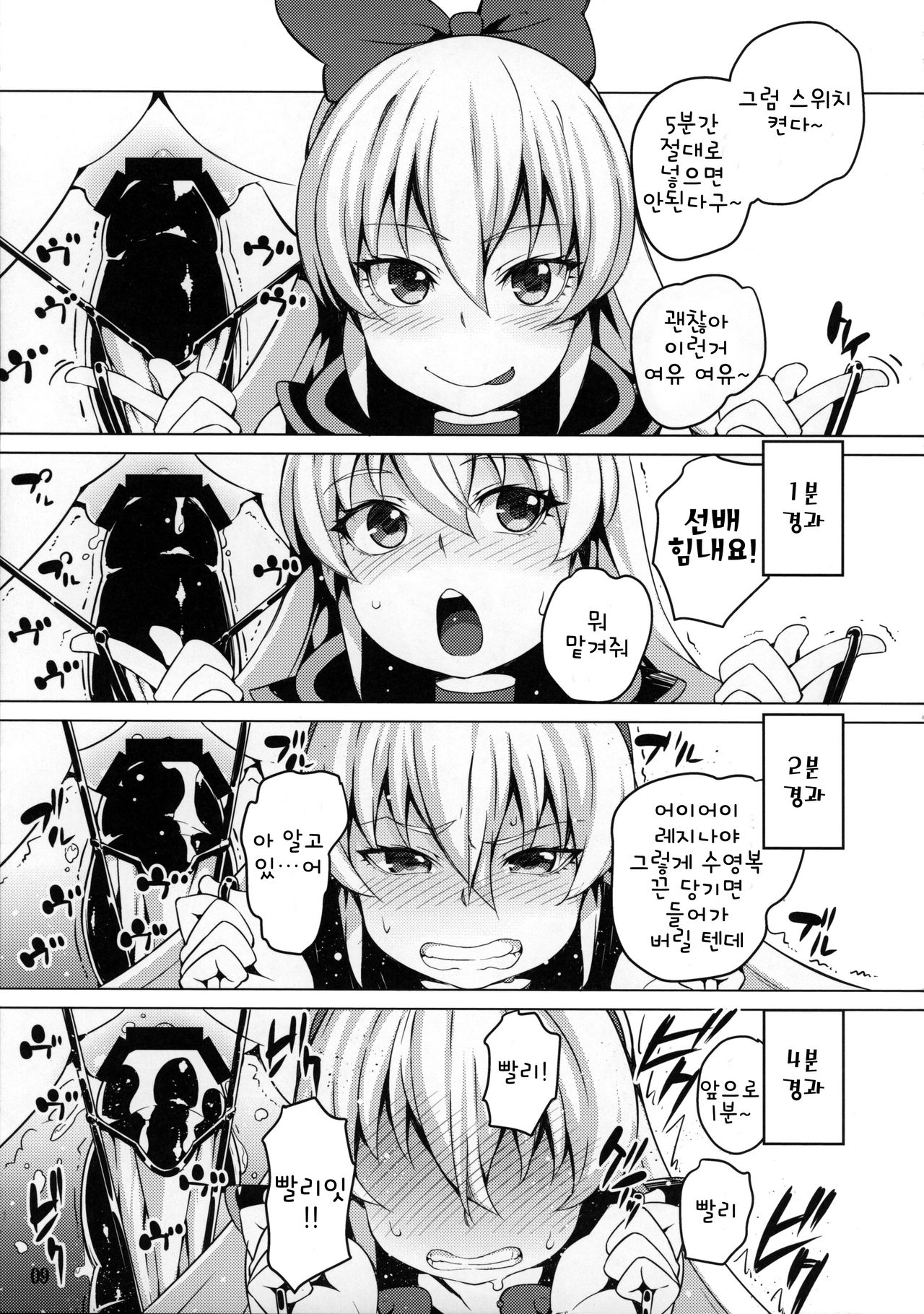 Jikochuu Princess | 지코츄 프린세스 page 9 full