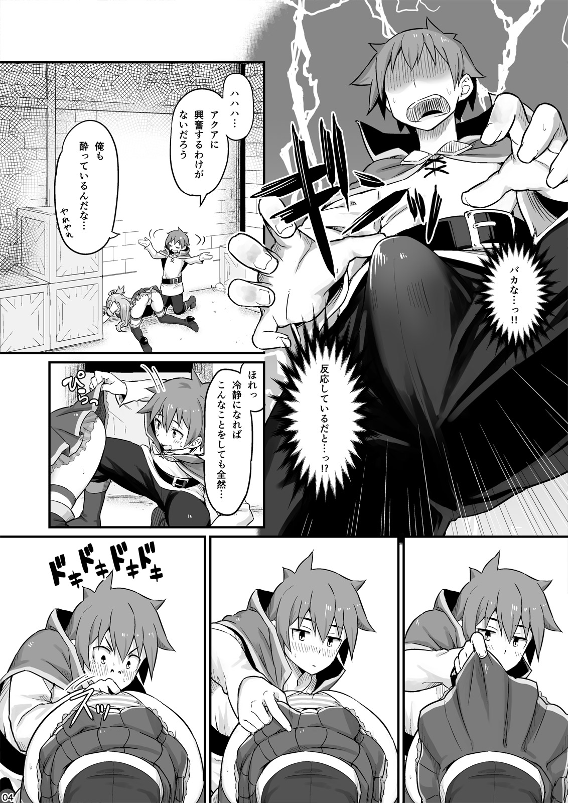 Damegami-sama wa Nomisugi ni Gochuui o! page 5 full
