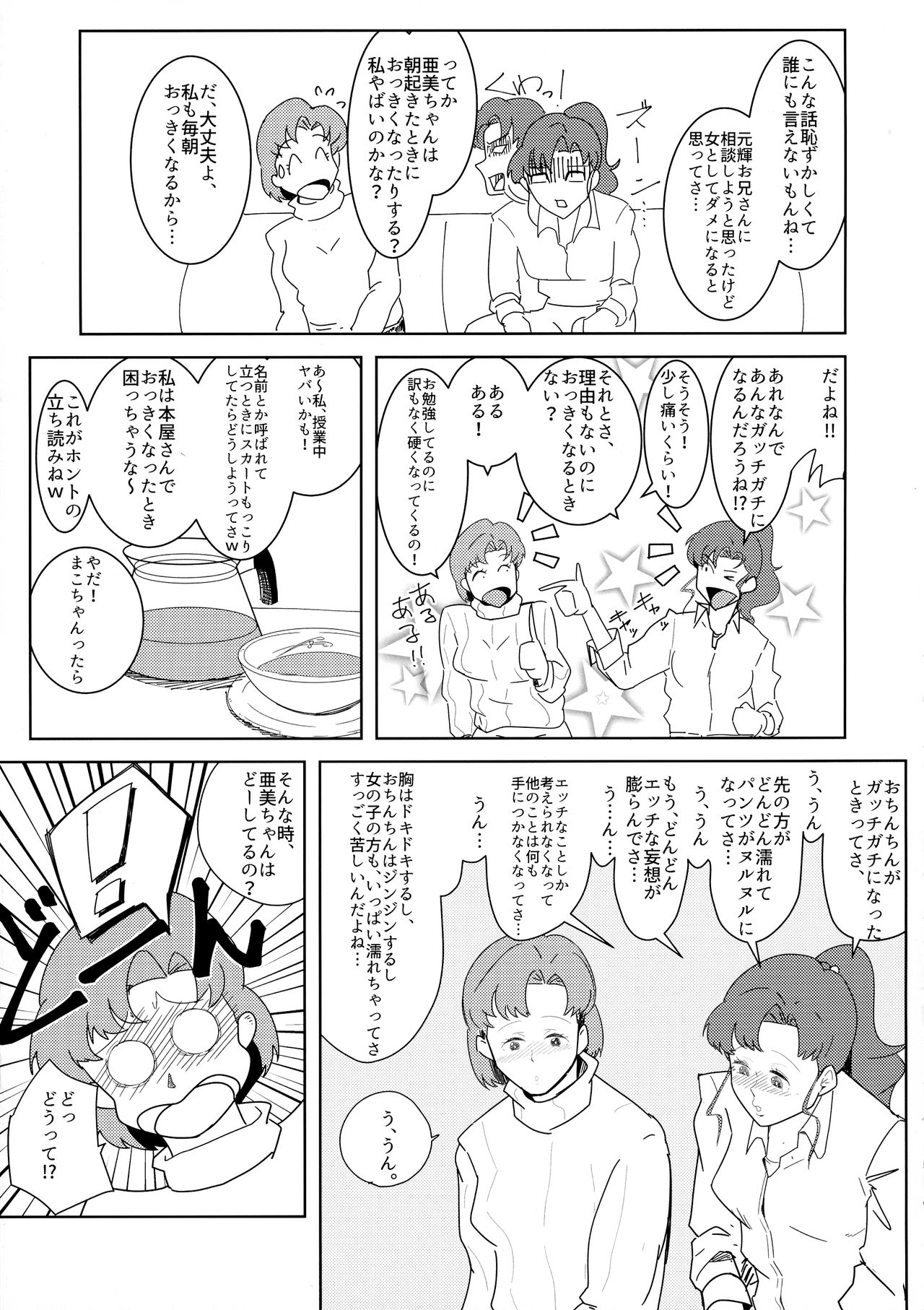 Moon Dick Princess page 11 full